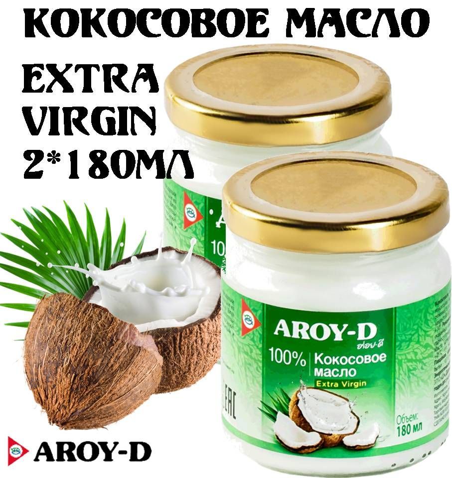 Масло кокосовое aroy d extra. Масло кокосовое extra virgin aroy-d 180мл. кокосовое масло aroy-d extra virgin. масло кокосовое aroy-d extra virgin коробка. кокосовое масло aroy-d, 180 мл.