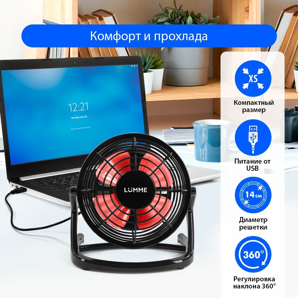 ВентиляторнастольныйLUMMELU-FN107usb,d14см,черный/красный