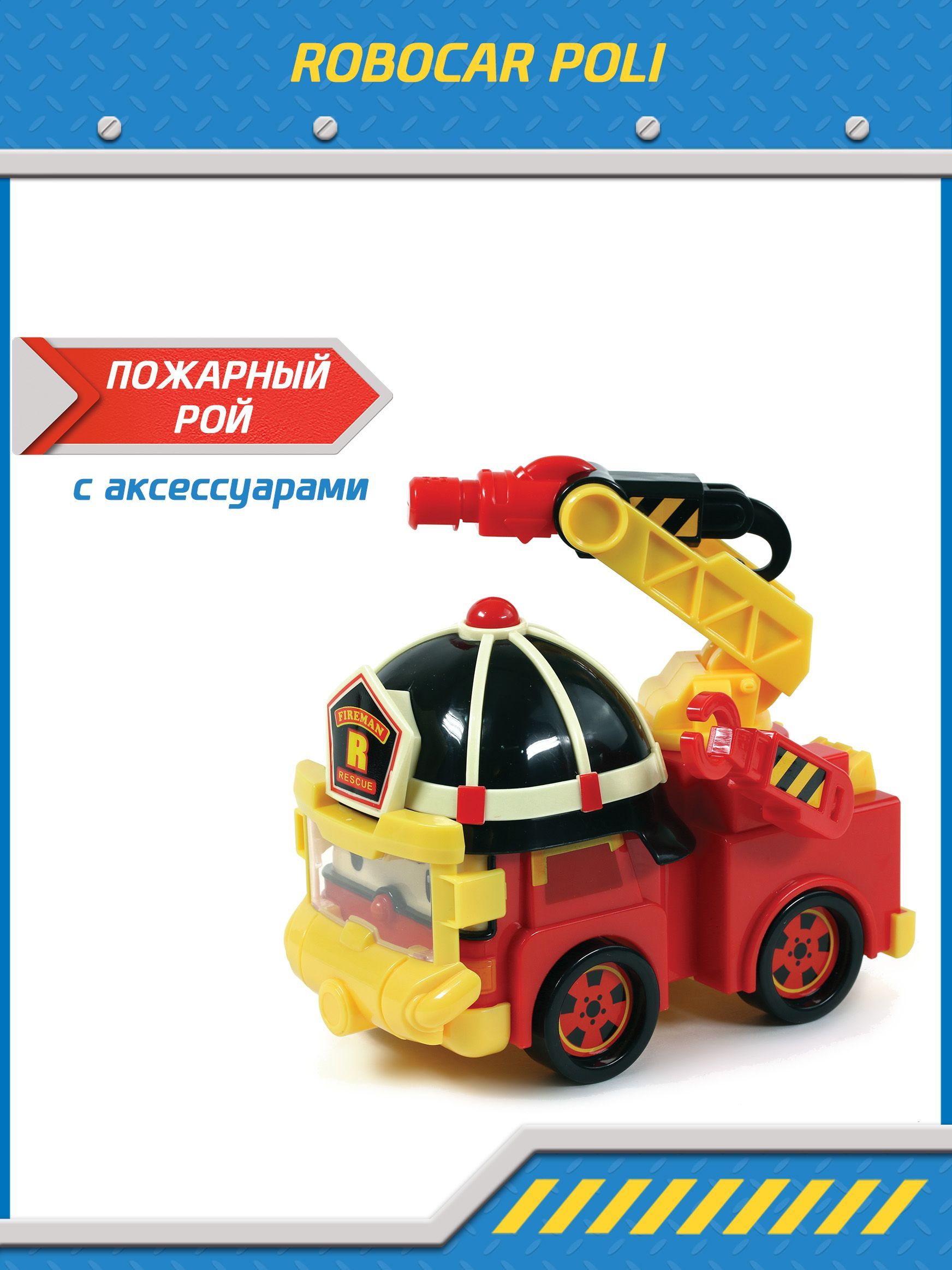 Машинка Робокар Поли, Рой с аксессуарами, Robocar POLI , 83394 - купить с  доставкой по выгодным ценам в интернет-магазине OZON (561049965)