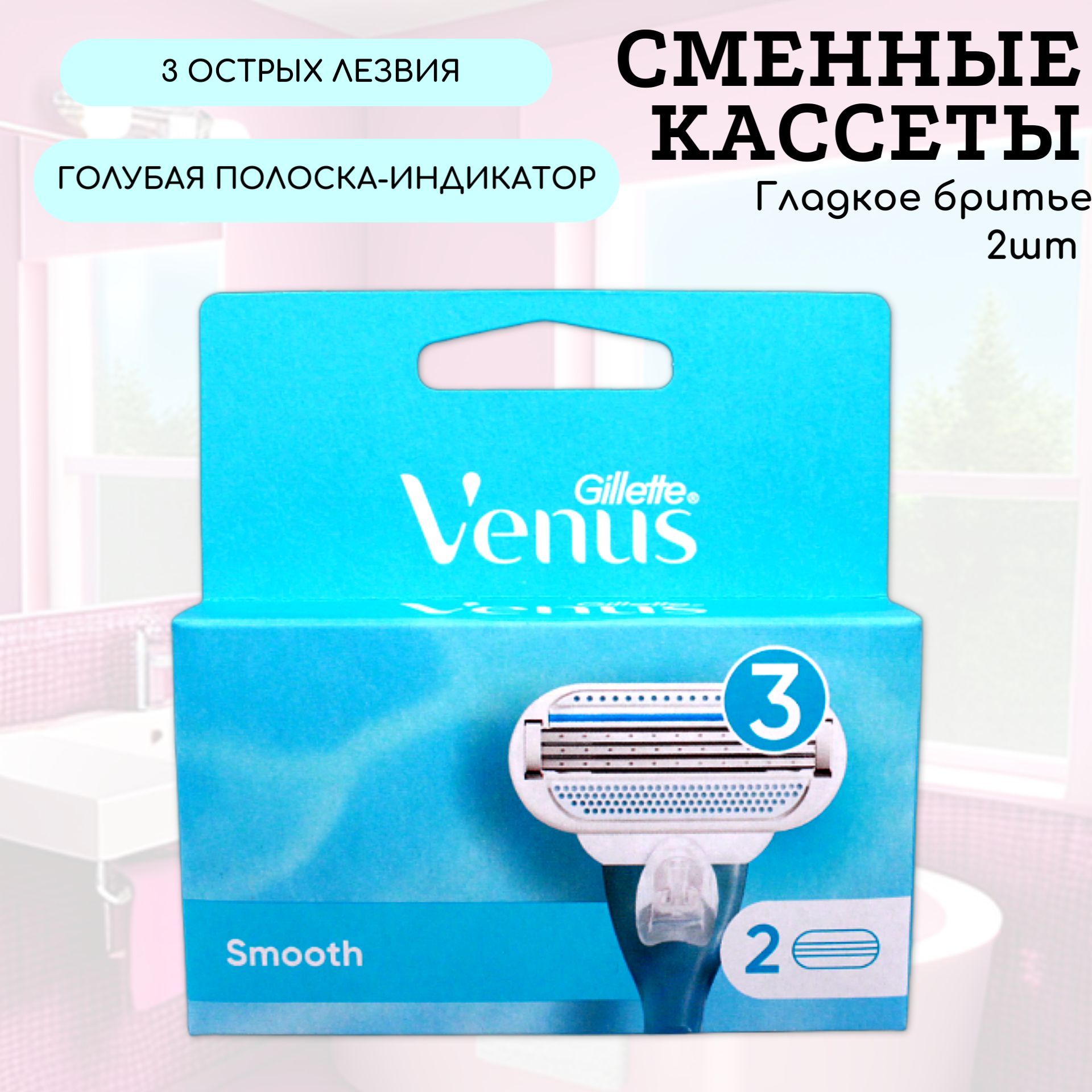 Gl кассеты venus д/жен *2. венус эмбрейс фото. винус станок с 3 кассетам и и чехлом. Gillette venus c2 касс. венус бриз 2 кассеты.