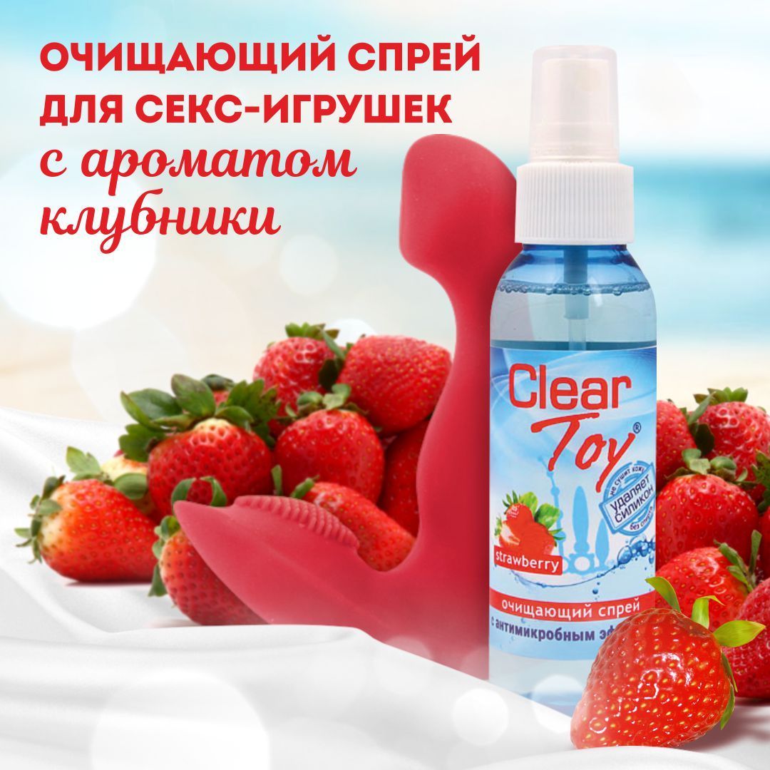 Clear Toy Спрей Клубника – купить в интернет-магазине OZON по низкой цене