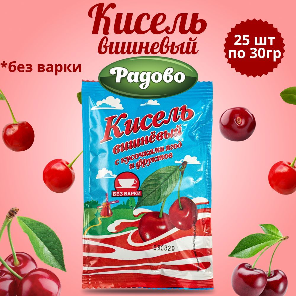 Кисель быстрого приготовления. Кисель в пакетиках быстрого приготовления. Кисель в пакетах быстрого приготовления. ВЕШНЯВАЯ семепка.