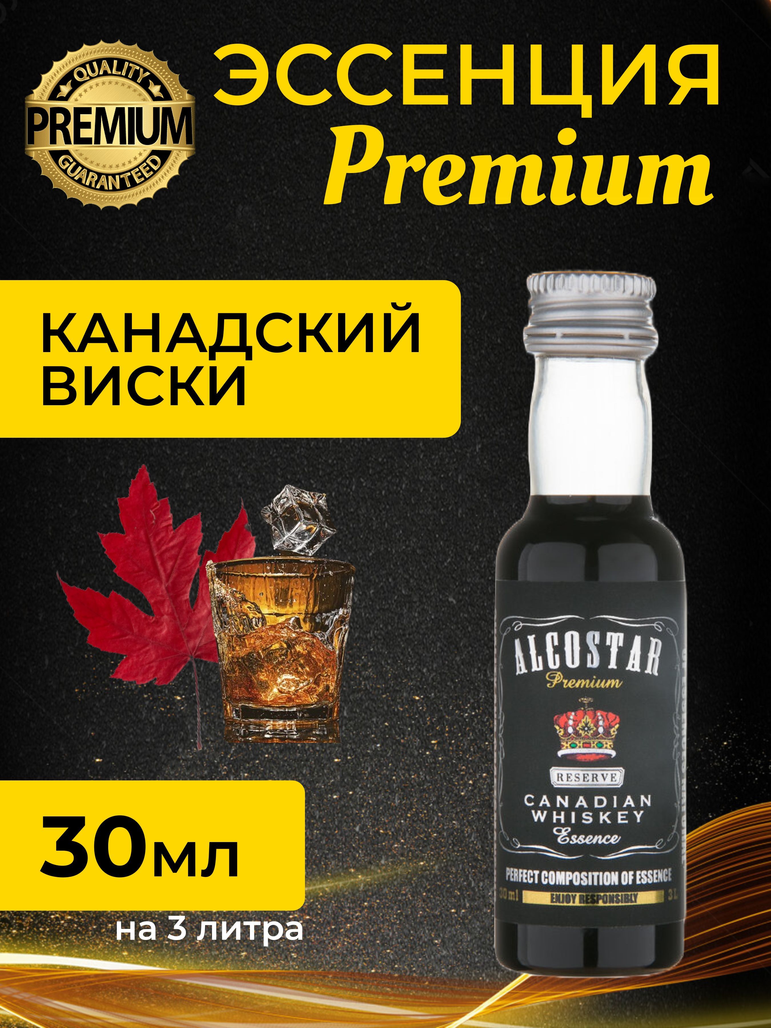 PREMIUMAlcostarКанадскийвиски,CanadianWhiskey(эссенция,ароматизаторпищевой)30млна3л