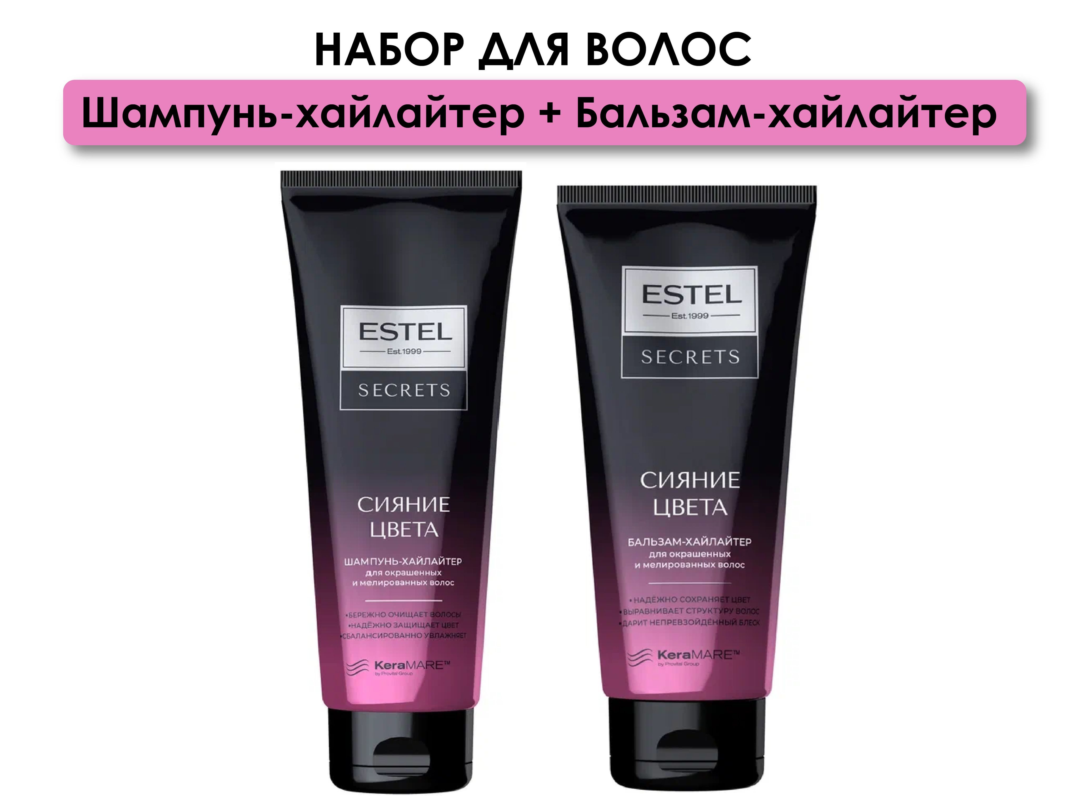 шампунь хайлайтер. Estel secrets хайлайтер. бальзам хайлайтер estel. шампунь хайлайтер эстель. шампунь хайлайтер.