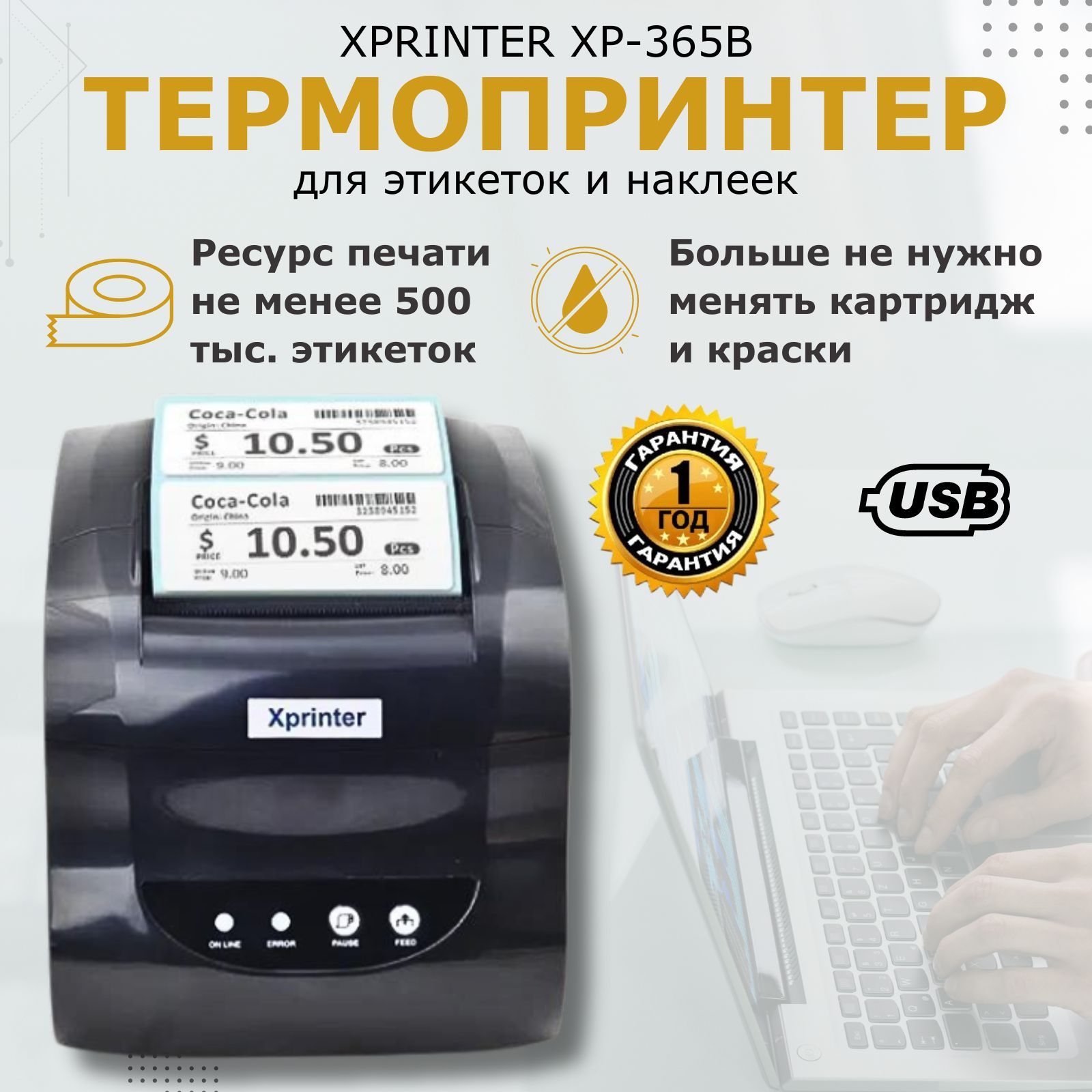 Программа для xprinter xp 365b печати этикеток. Пробник печати для Xprinter XP-365b. Xprinter XP-365b не печатает. Xprinter XP-365b программа для печатания чеков.