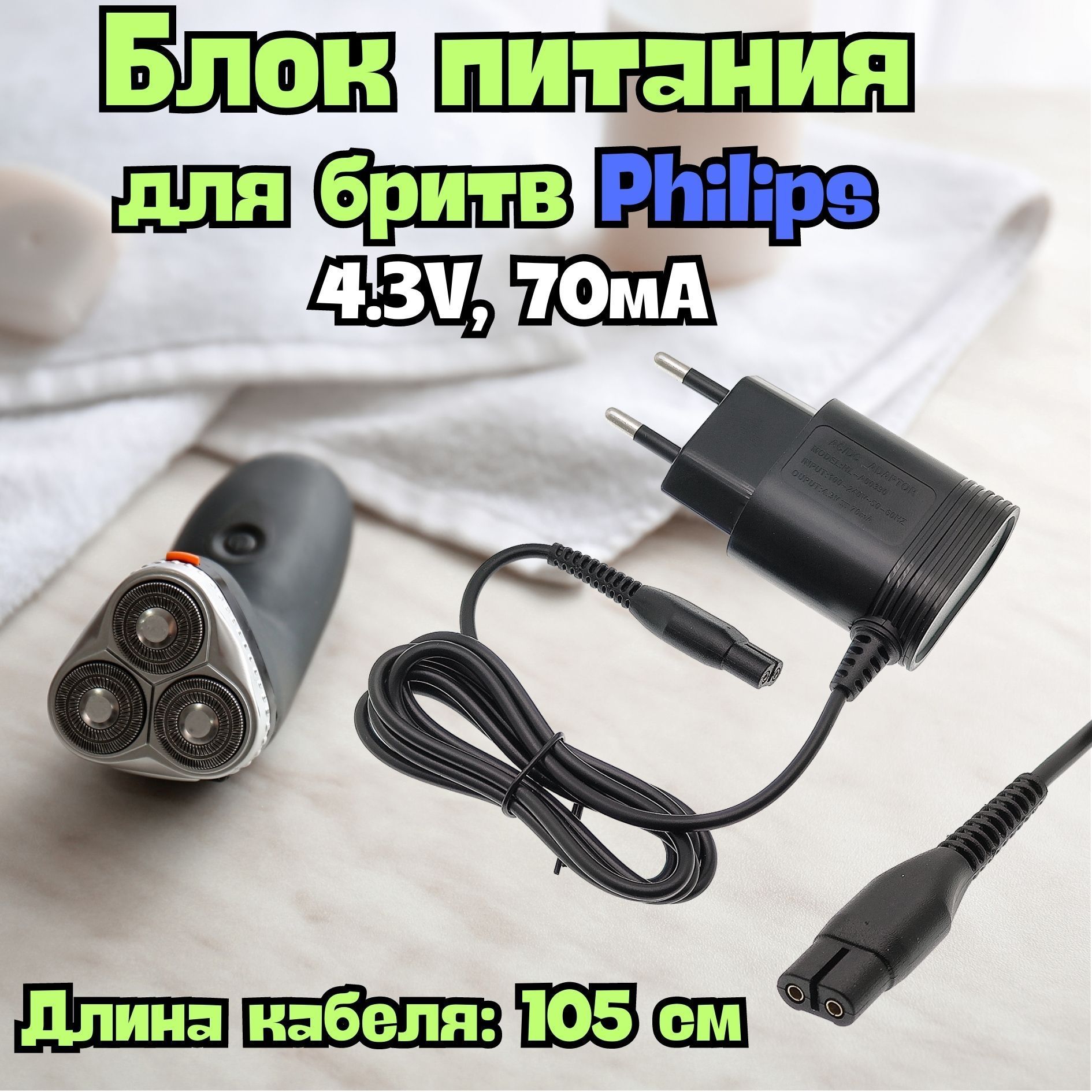 Зарядное устройство для электробритв и триммеров Philips А00390 4.3V 70mA, блок питания , зарядка 4.3В, 70мА