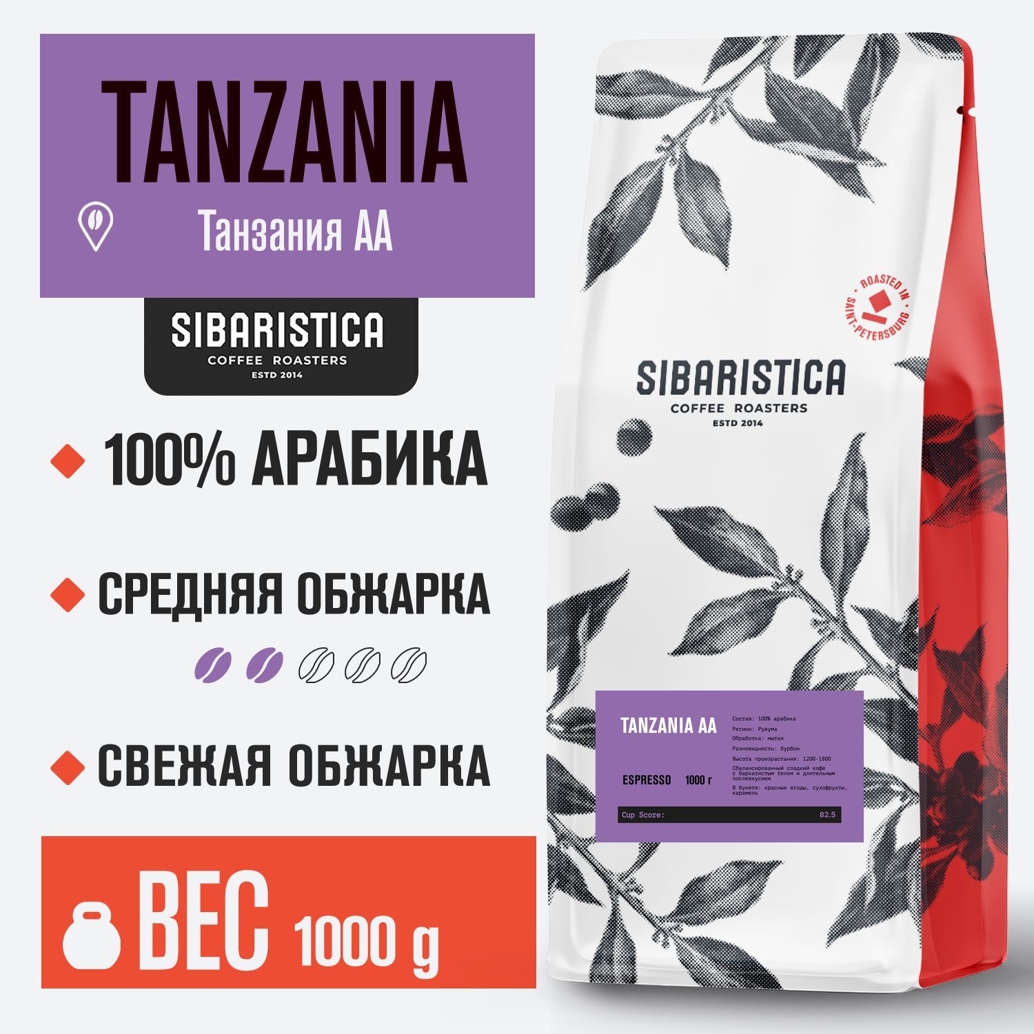 Кофе в зернах sibaristica. Сибаристика кофе. Sibaristica логотип. Танзания АА - В зернах. Танзания АА - турка.