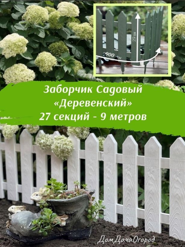 Декоративные Заборы купить на OZON по низкой цене