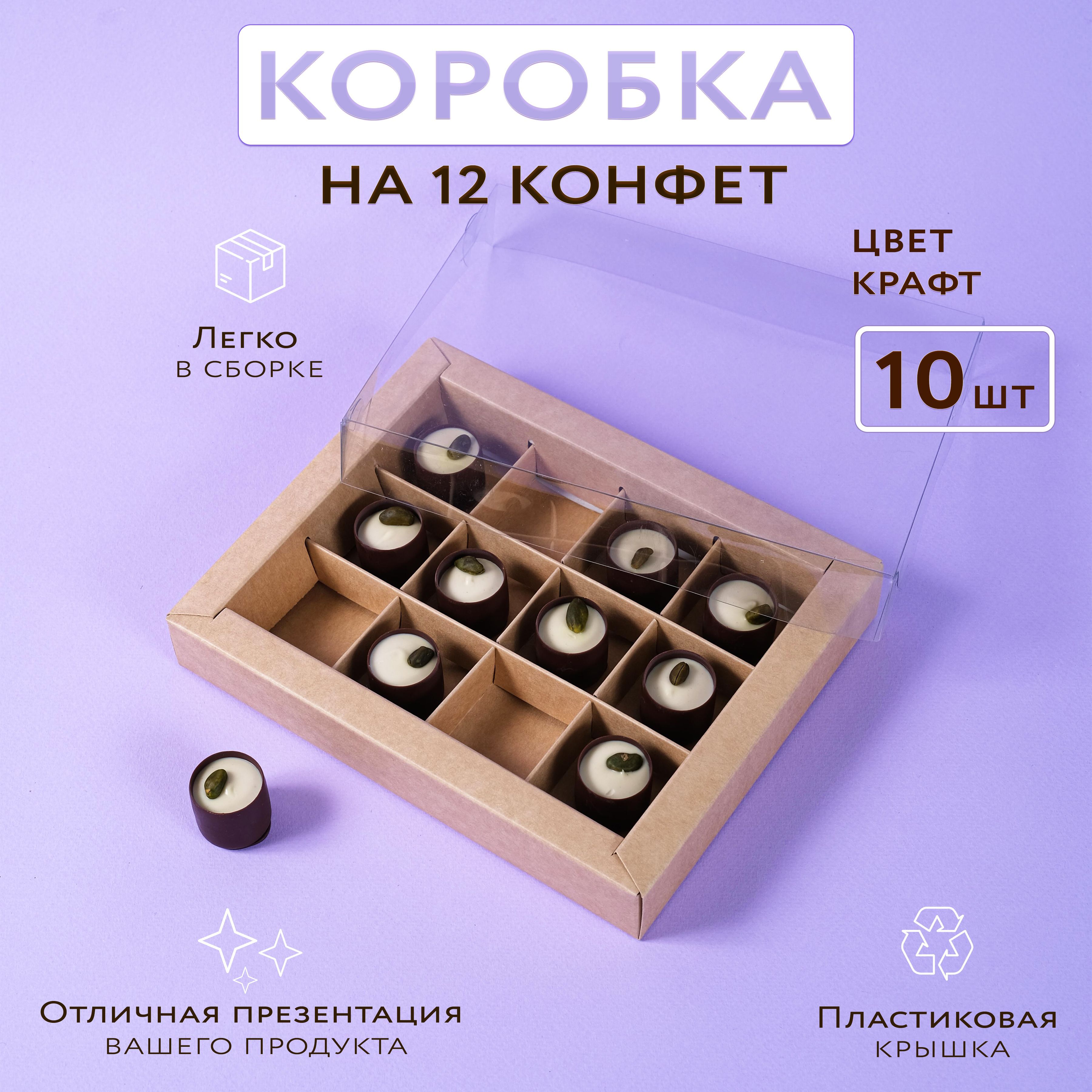 Коробки На 12 Конфет Купить