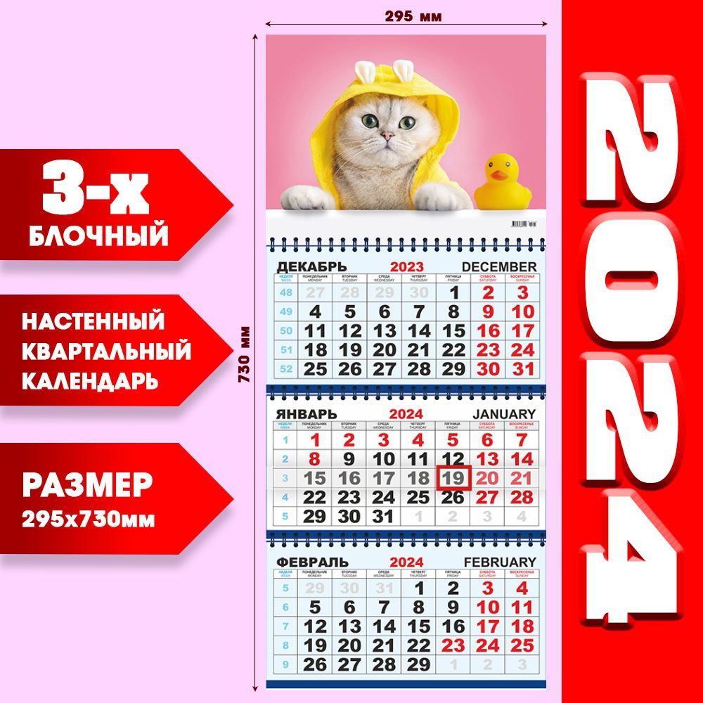 Календарь трехблочный настенный 2024 с магнитным курсором. Календарь трехблочный. Календарь трёхблочный настенный. Календарь с украшениями. Обложка на трехблочный календарь