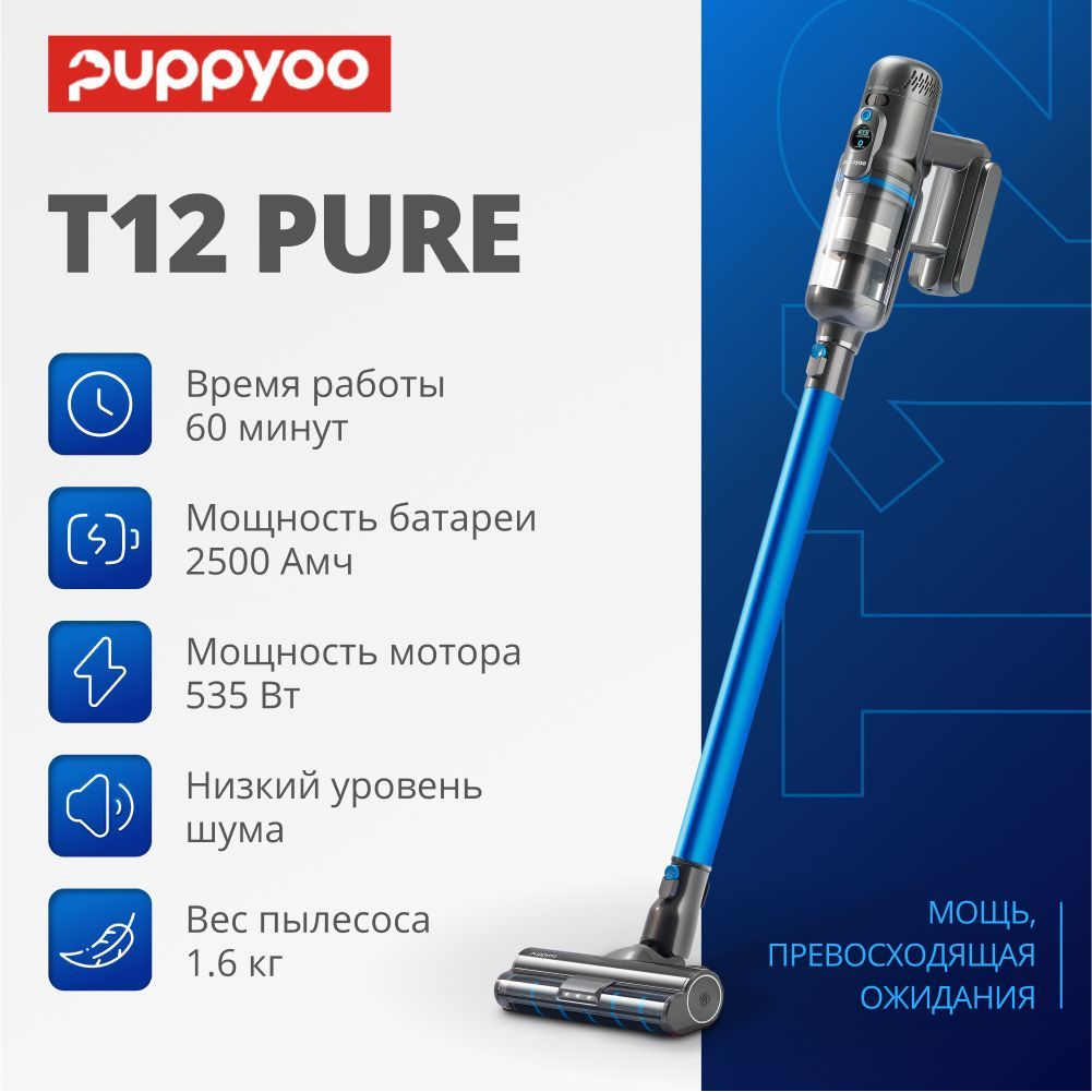 Пылесос puppyoo t12 plus. Puppyoo t12 pure. immer pure12.