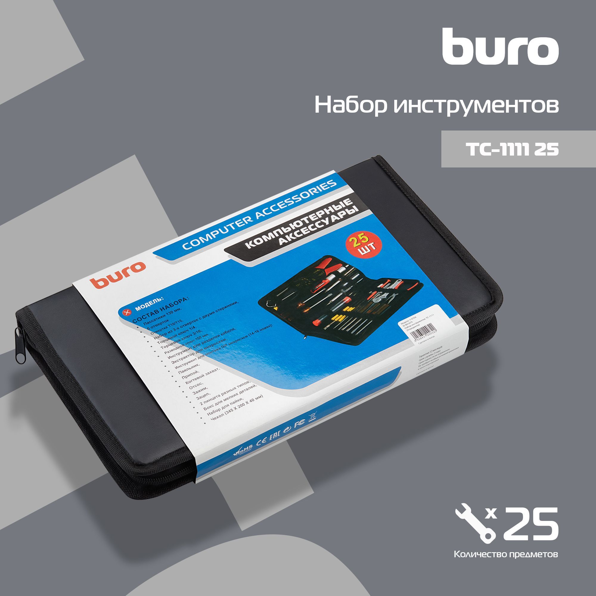 Набор инструментов Buro TC-1111 25 предметов (жесткий кейс)