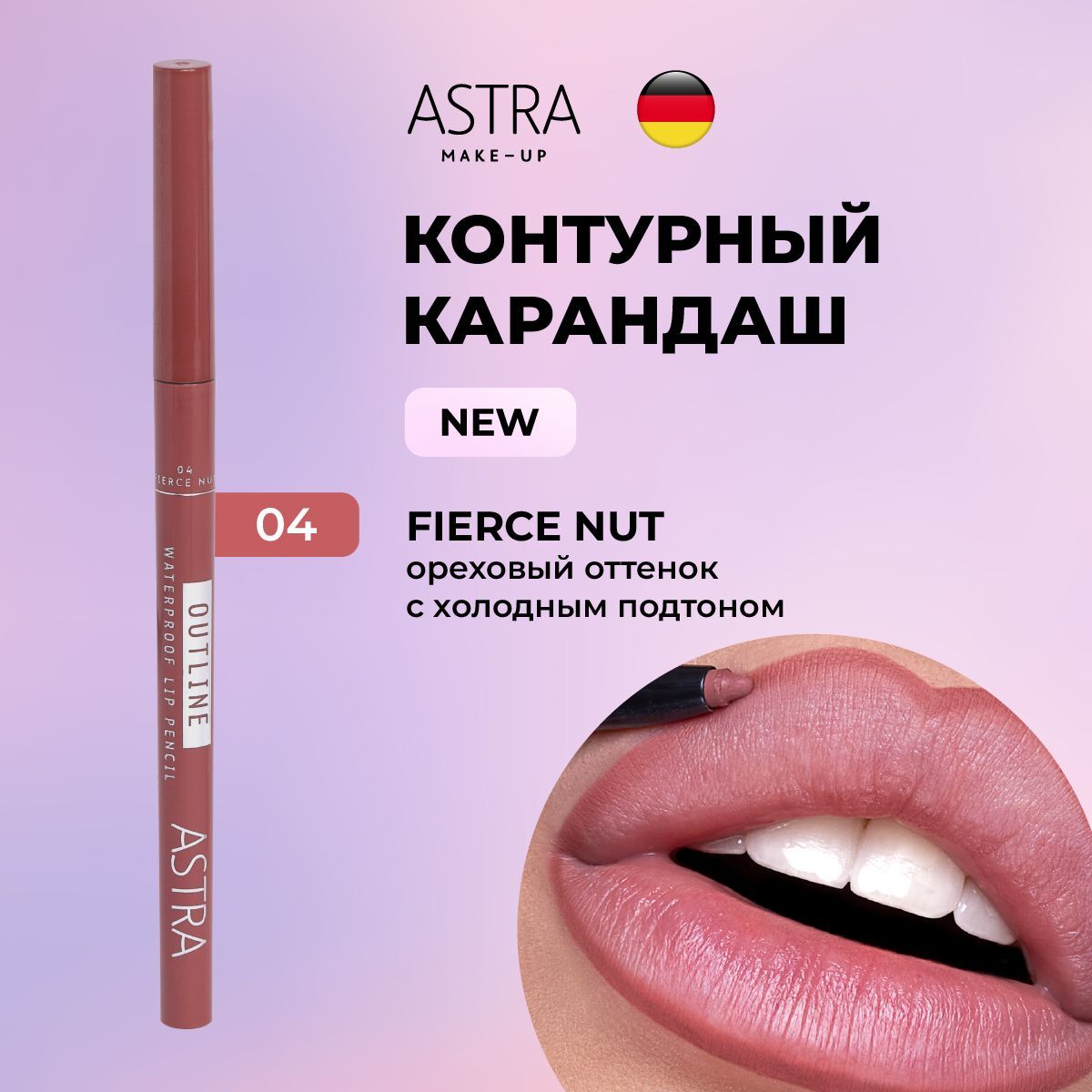 Astra Make-Up Карандаш для губ автоматический водостойкий т.01