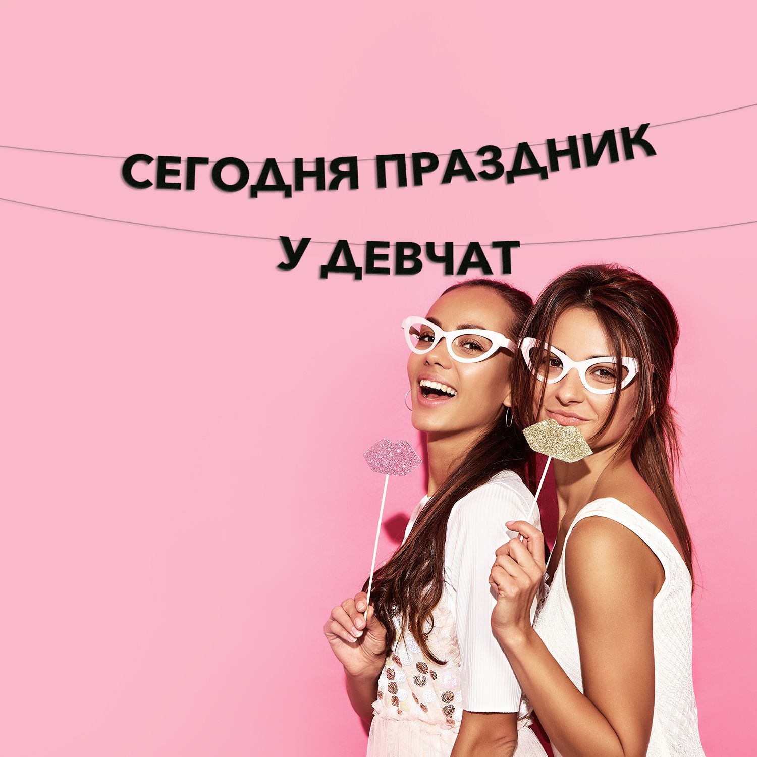 Растяжка Из Букв с 8 Марта – купить в интернет-магазине OZON по низкой цене