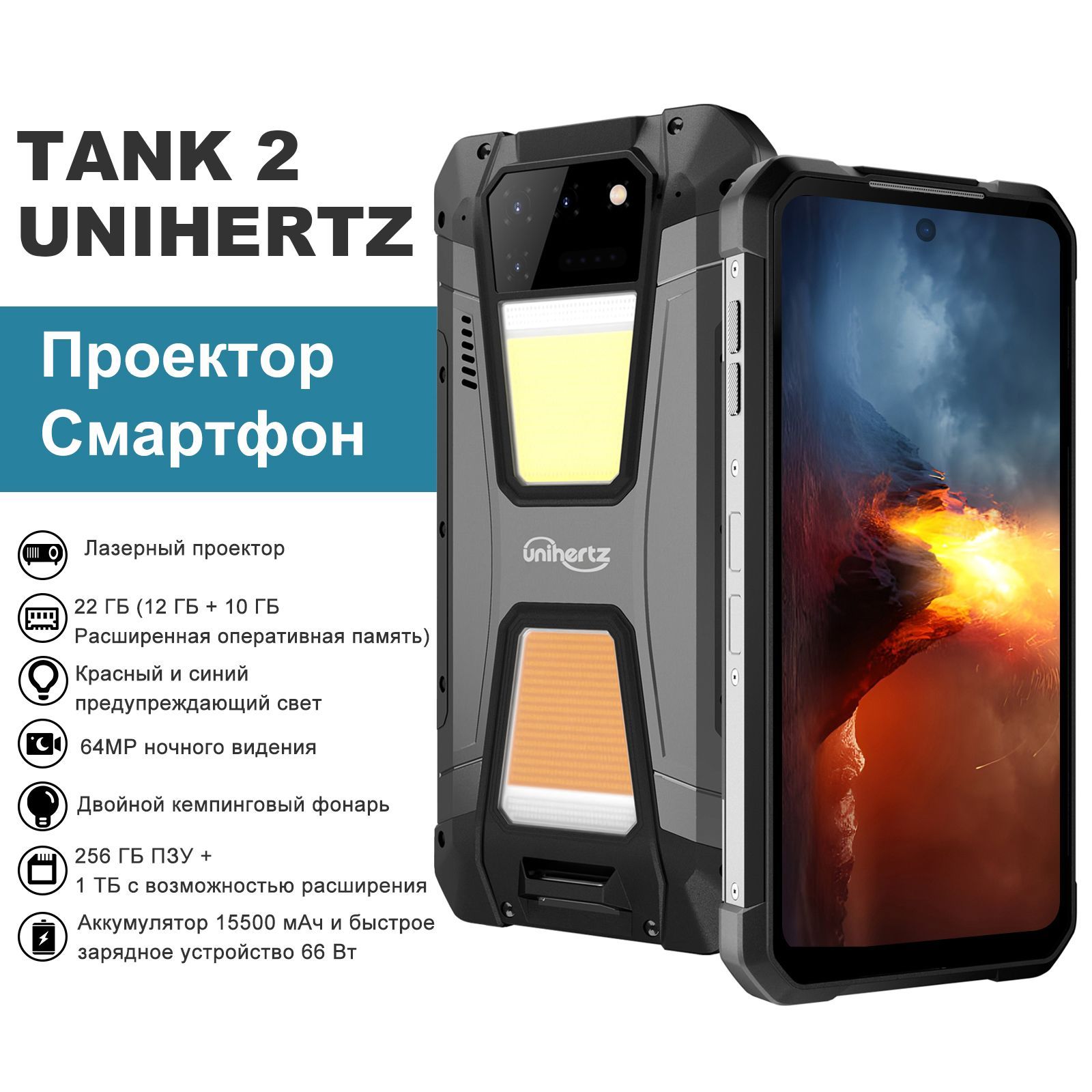 Смартфон Tank. Tank 3 смартфон. Аккумулятор 15500. Смартфон unihertz 8849 Tank 3.