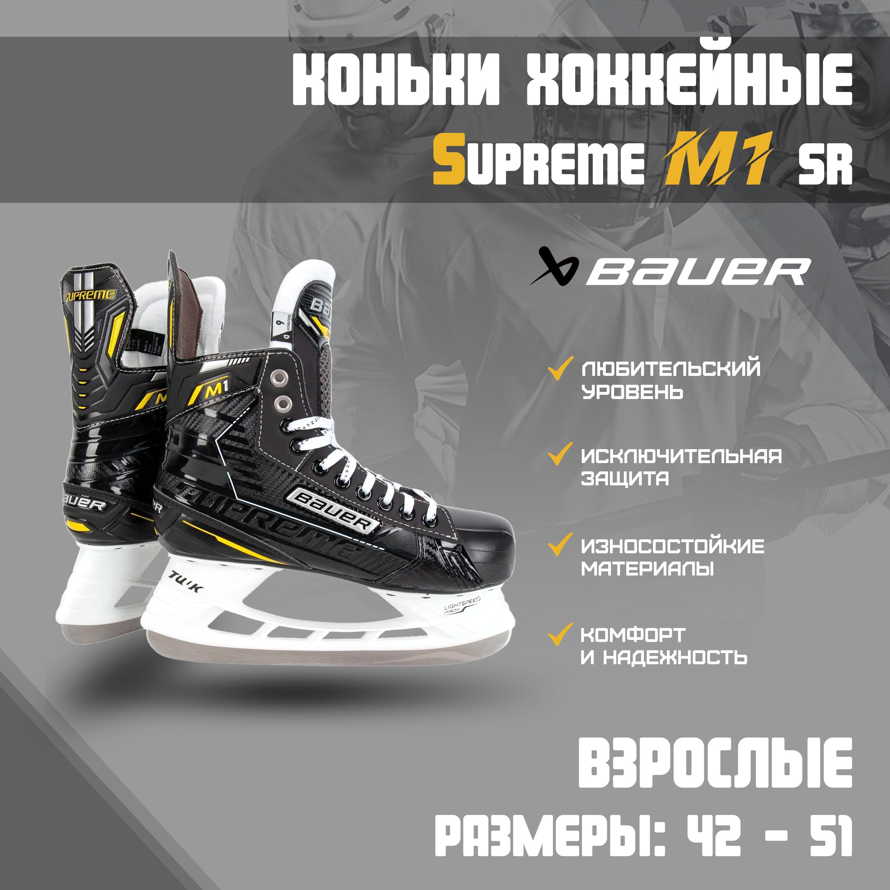 Размеры коньков бауэр суприм. Bauer x600 коньки. Продукция Бауэр каталог. Бауэр фирма продукция каталог с ценами.