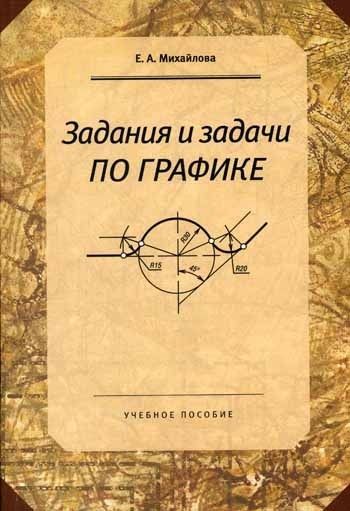 декоративная композиция логвиненко книга. инженерная графика книга. декоративная композиция учебное пособие. бесчастнов николай петрович. цветная графика: учебное пособие.