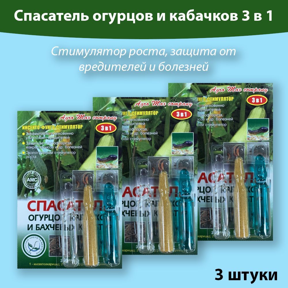 Спасатель огурцов и кабачков инструкция. Спасатель сада 3 в 1.