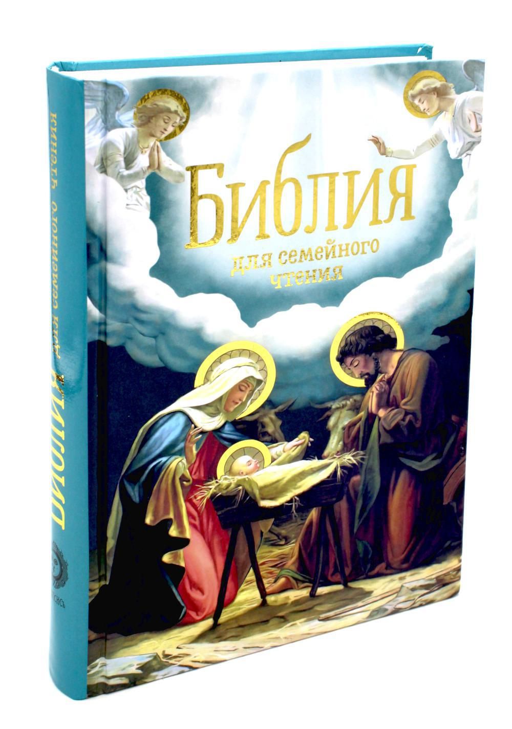 Библия для семейного чтения - купить с доставкой по выгодным ценам в  интернет-магазине OZON (1094582296)