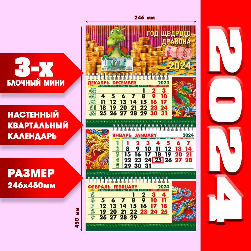 Календарь трехблочный настенный 2024 с магнитным курсором. Мега лото. Лототрон лотерея Мегалот. Испытайте удачу в мега лото. Мечталионн лотерея официальный сайт