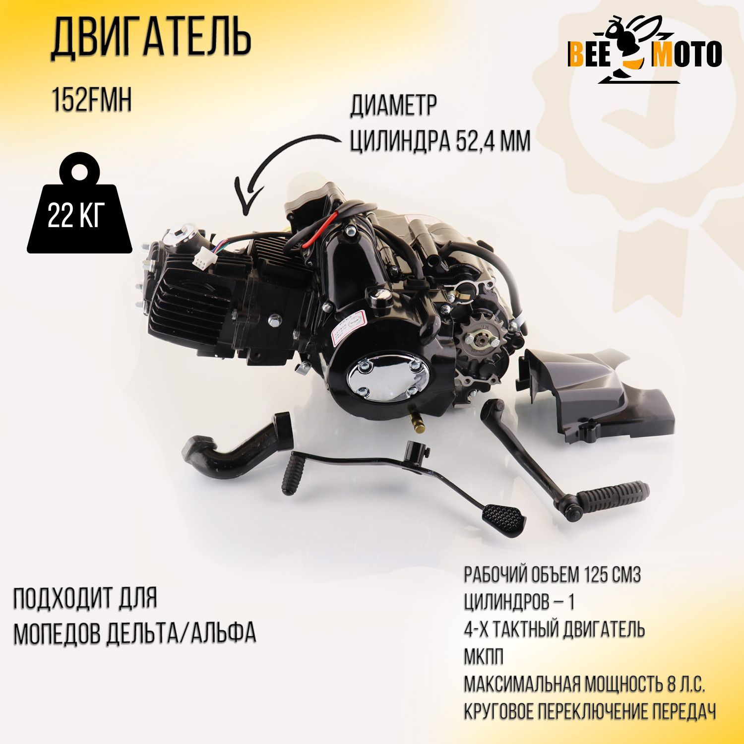 ДвигательAlpha,Delta125cc(МКПП152FMH,черный)"BEEZMOTO"