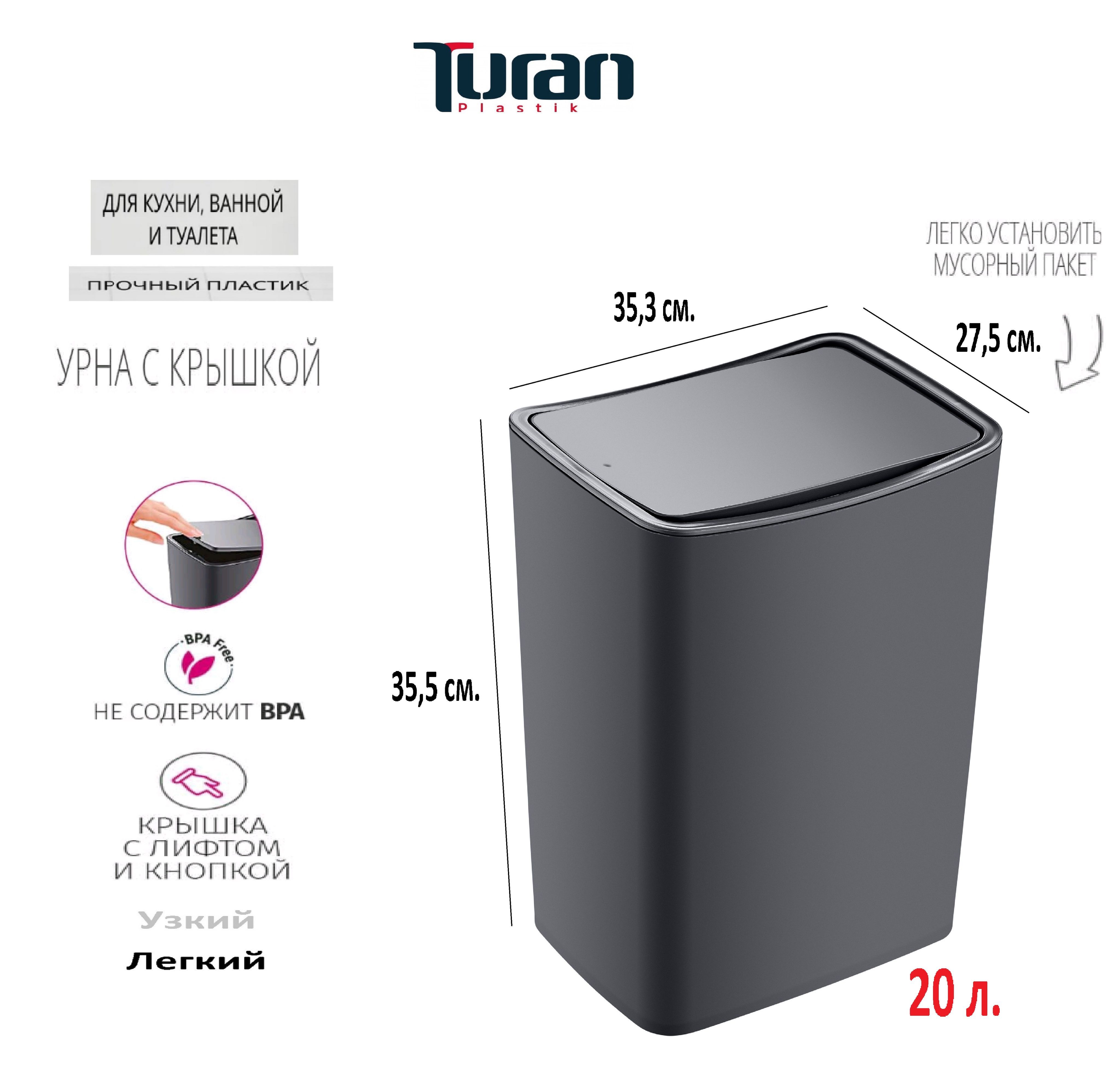 Мусорное ведро TURAN, 1 шт, темно-серый купить по доступной цене с  доставкой в интернет-магазине OZON (1054358873)