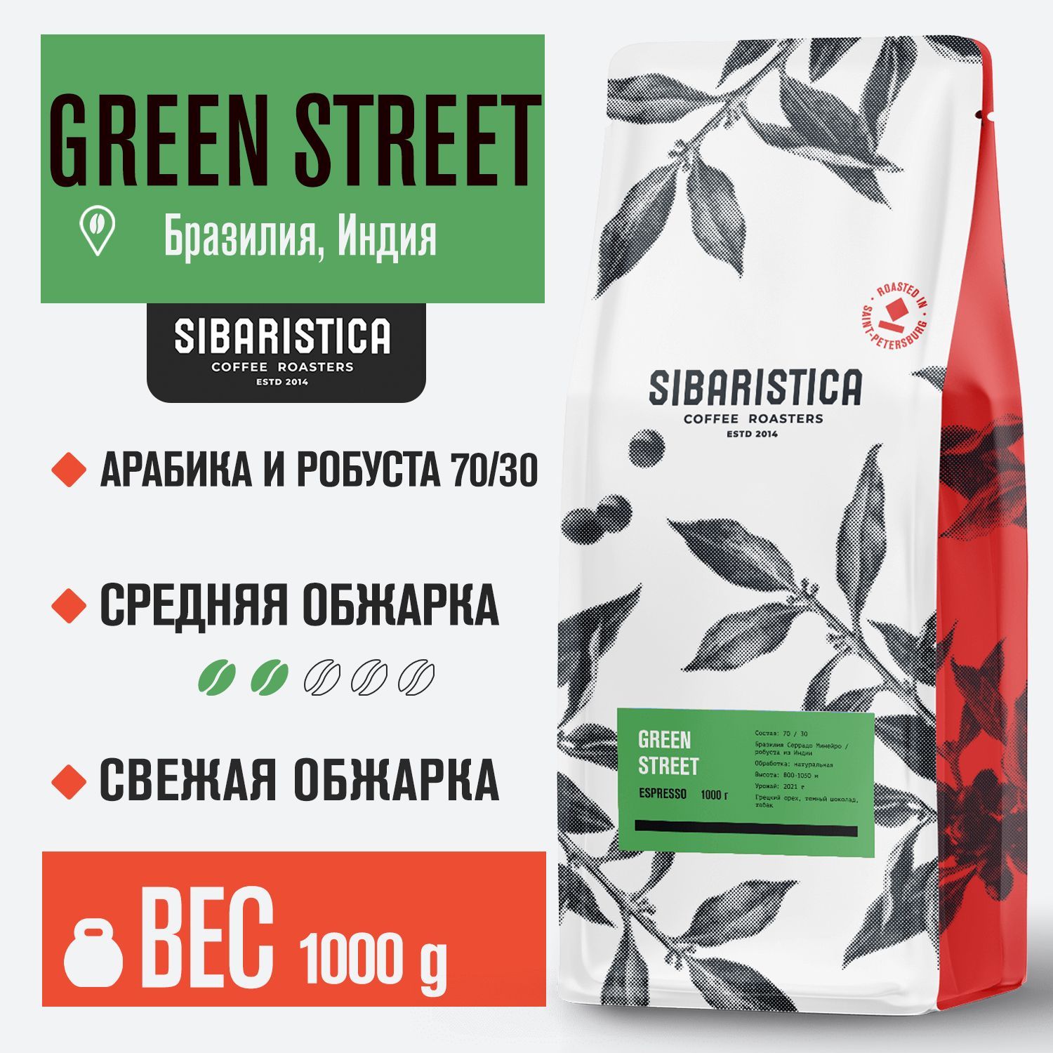 Кофе в зернах sibaristica. Sibaristica кофе. Себаристика кофе веранда. Планировка Буквоеда с кофейней.