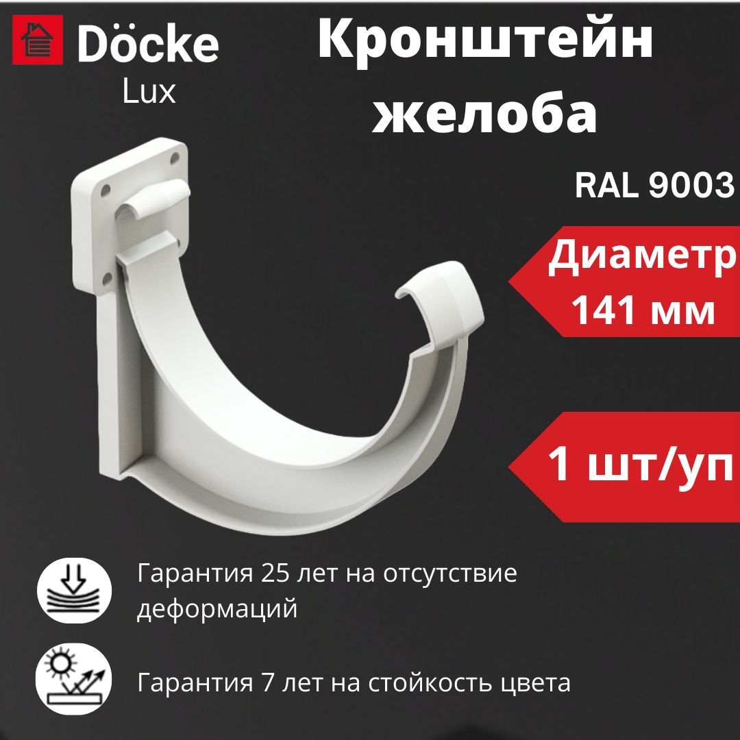 вес желоба. желоб водосточный оцинкованный вес 1м. вес желоба водосточного диаметр 125мм. водостояная системы дёке премиум схема. вес желоба.