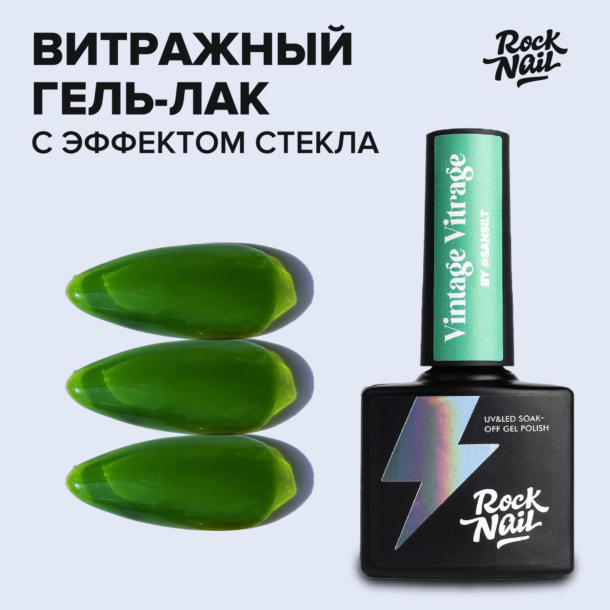 Гель-лакдляманикюраногтейRockNailVintageVitrage№244Doublemintсэффектомстекла