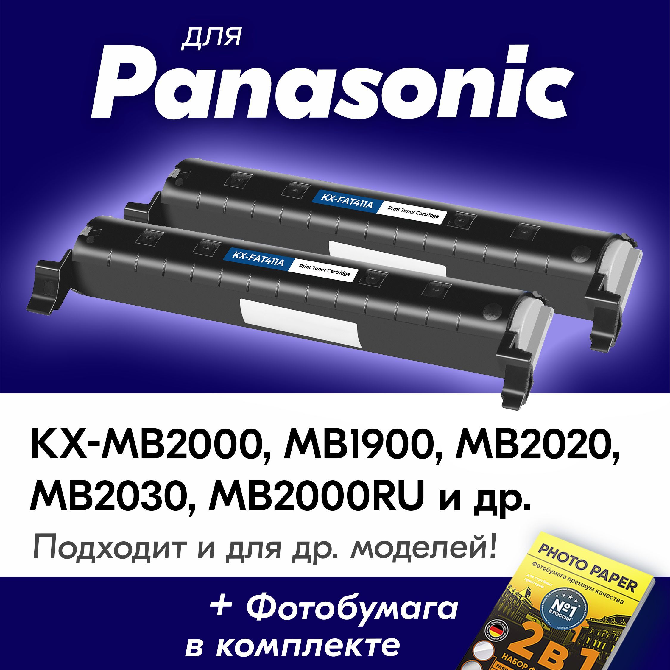 Купить Картридж Для Panasonic Mb2000
