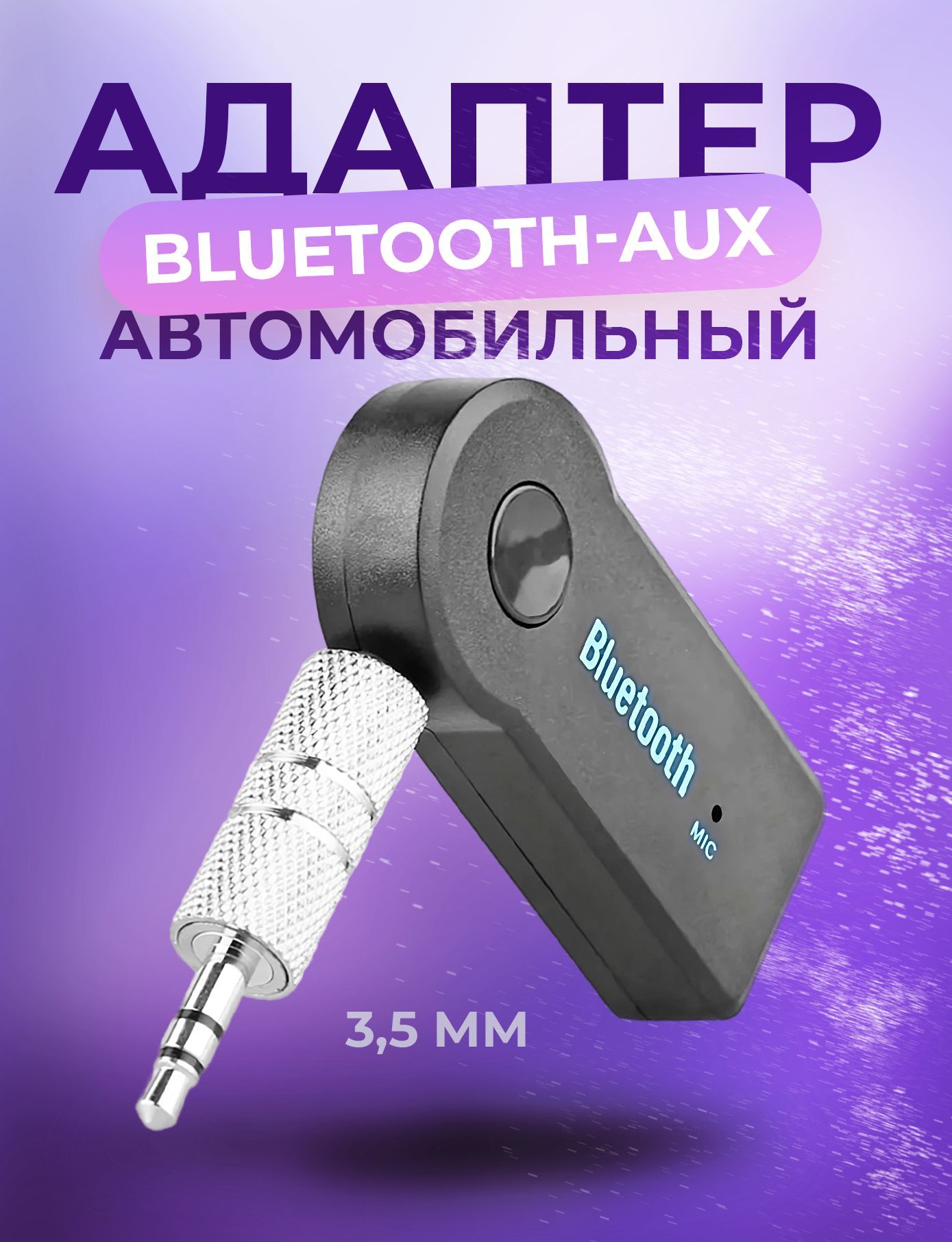 Bluetooth-адаптер автомобильный Zic-Zic купить по выгодной цене в  интернет-магазине OZON (918933553)