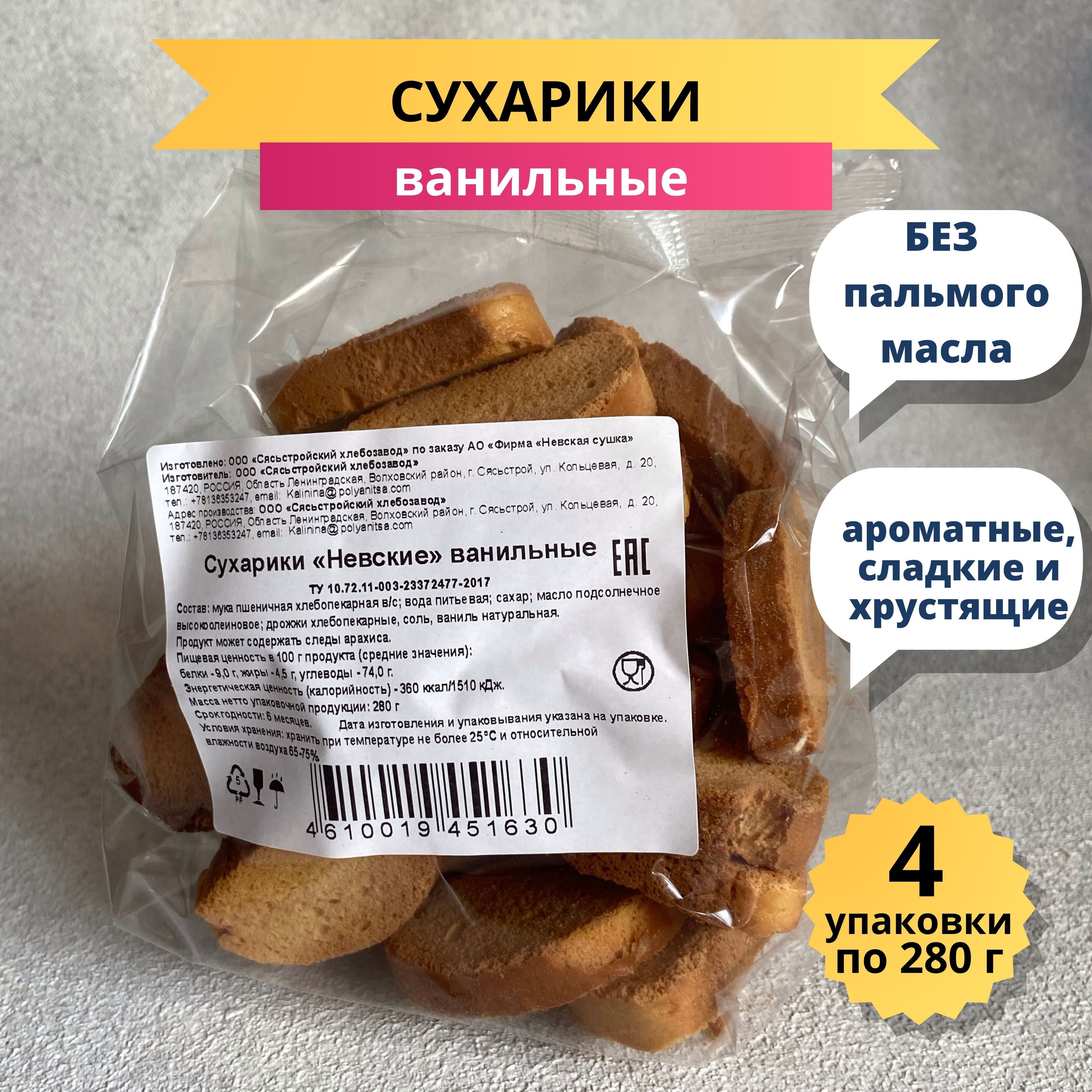 Сухари Ванильные – купить в интернет-магазине OZON по выгодной цене