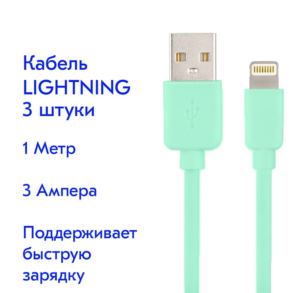 Кабель Apple Lightning Купить