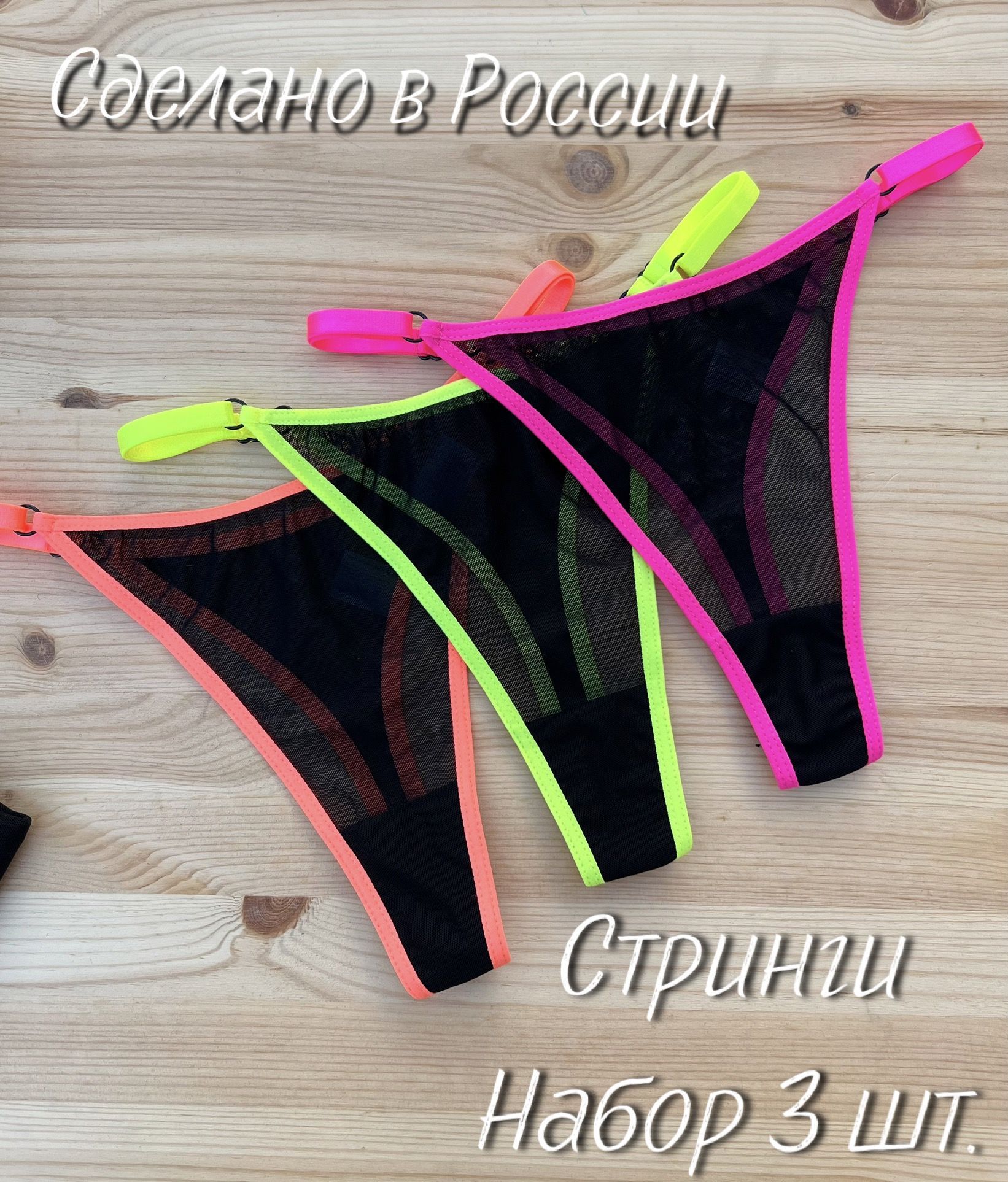 КомплекттрусовстрингиSiyay_style,3шт