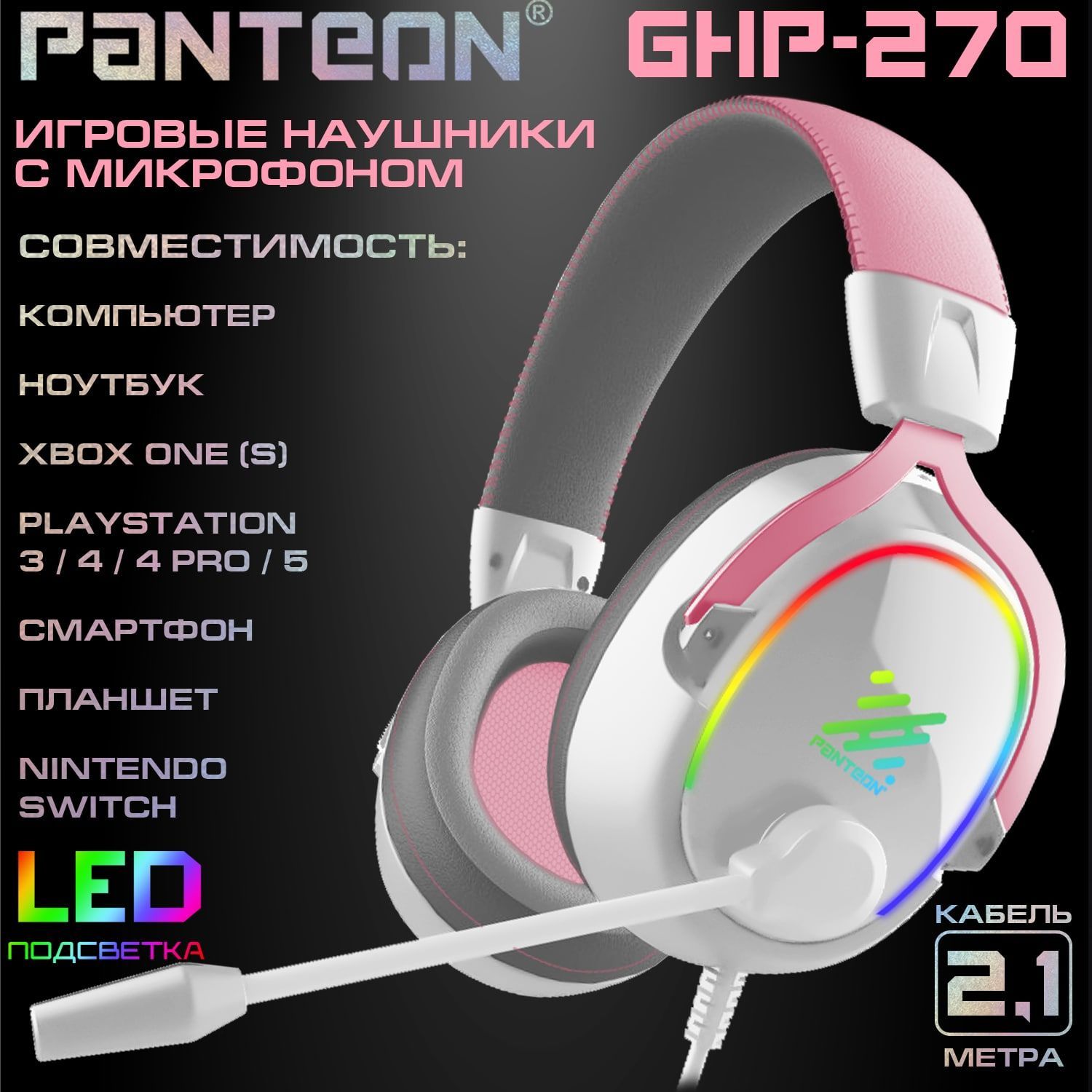 ИГРОВЫЕНАУШНИКИСМИКРОФОНОМPANTEONGHP-270розовые