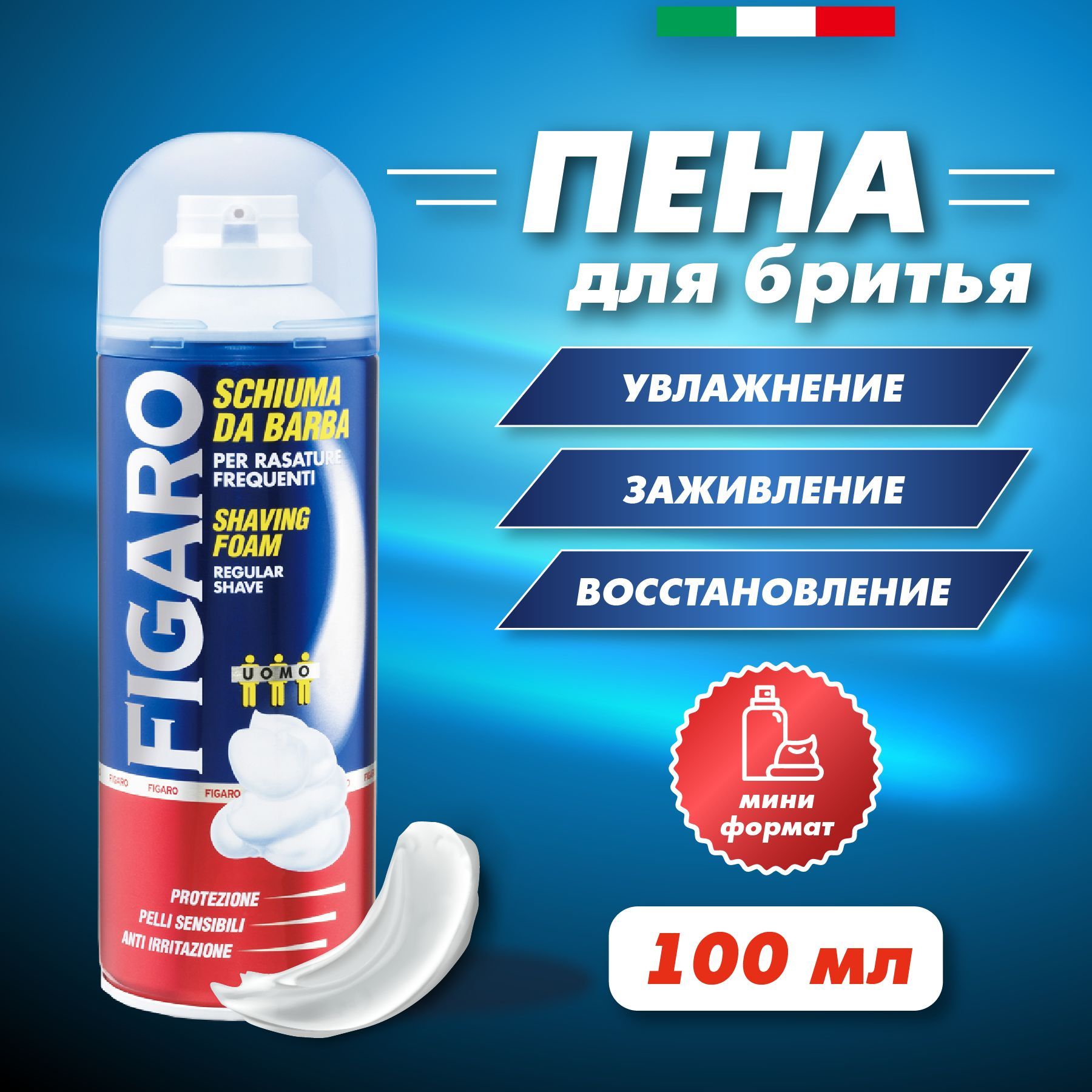 Пена для бритья фигаро. Пена для бритья Figaro, 400мл. Figaro 400 ml пена для бритья sensitive. Пена для бритья Figaro.