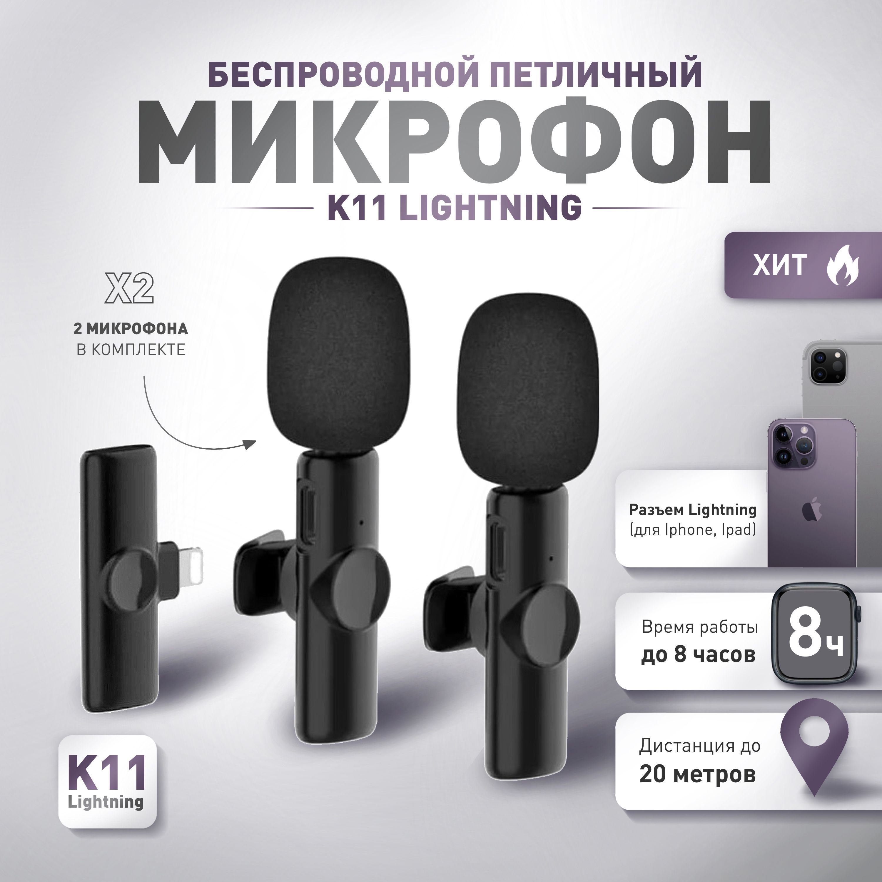 VEELINK Микрофон петличный Микрофон петличный беспроводной K11 Lightning,  черный