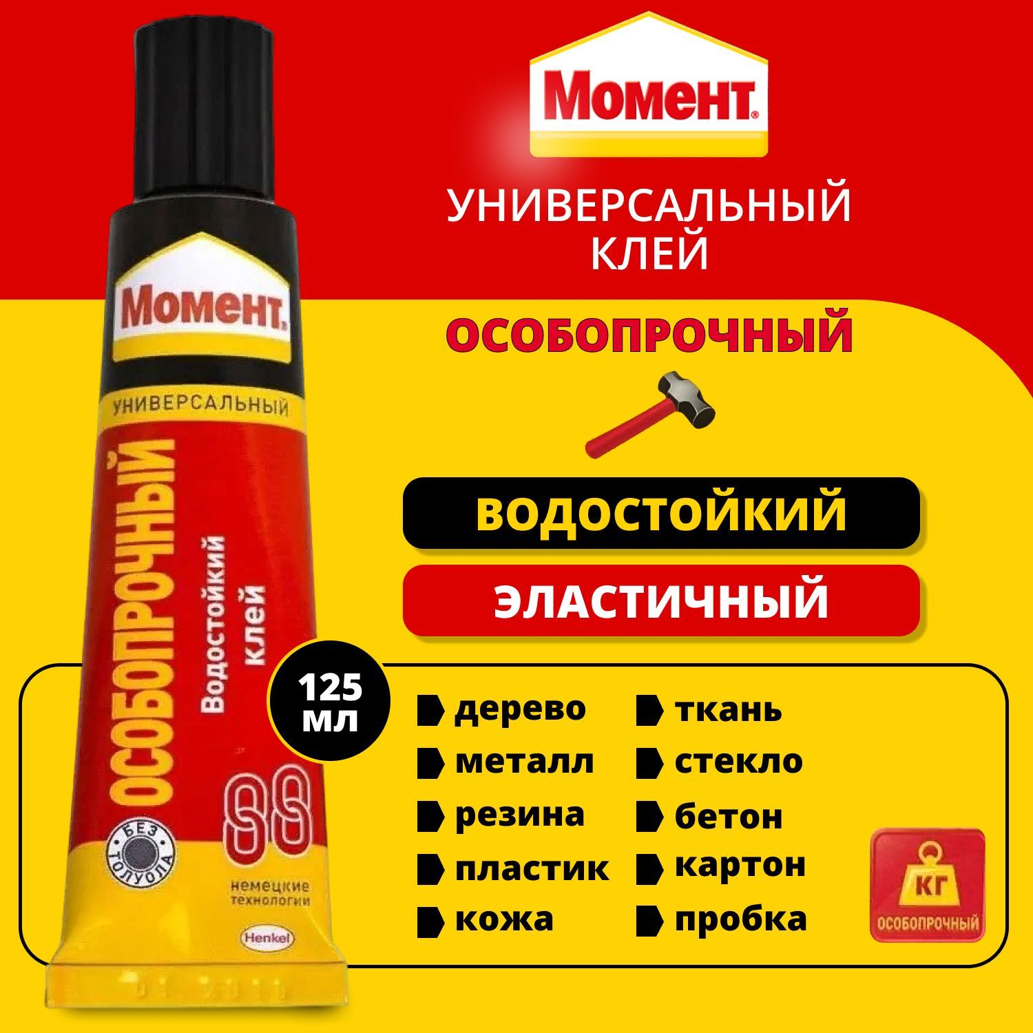 Клей Момент 88, универсальный, особопрочный 125 мл / клей для пластика, ткани, дерева, резины, металла, пробки