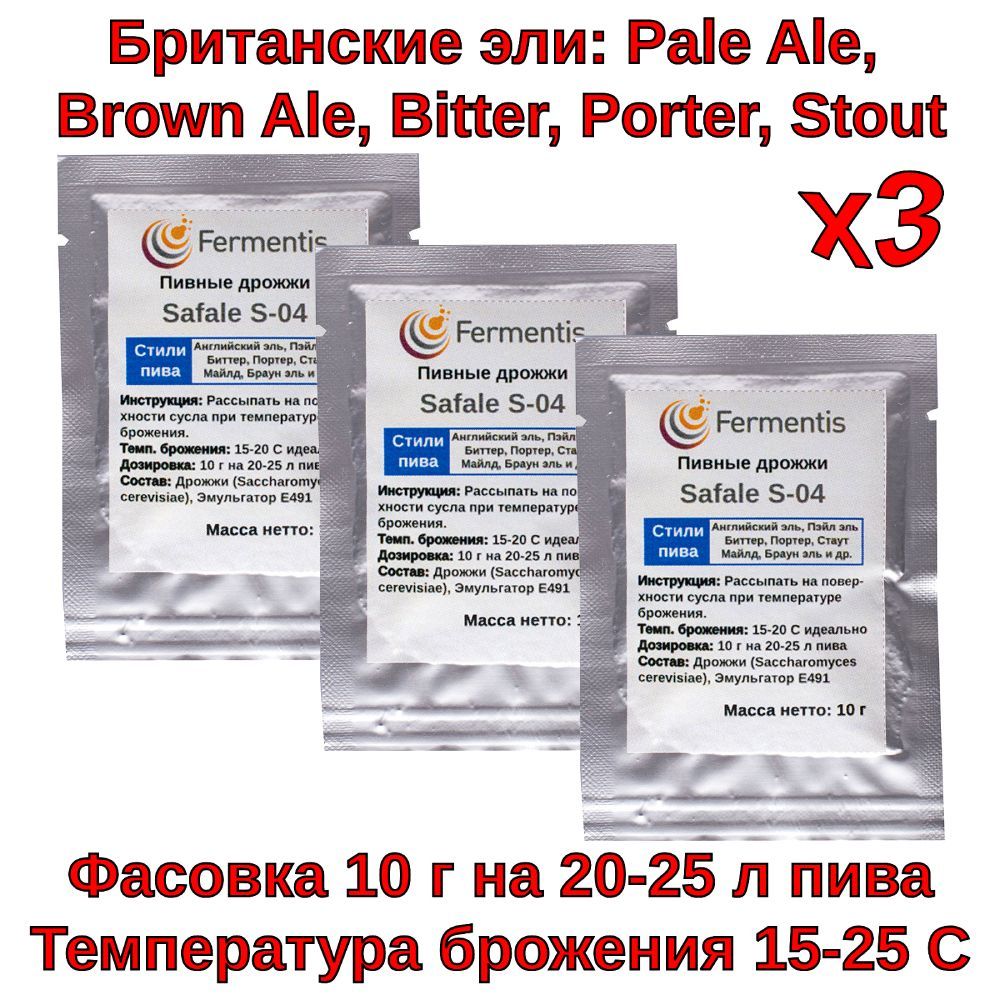 ПивныедрожжиSafaleS-04(Fermentis/Beergineer),10г-3шт