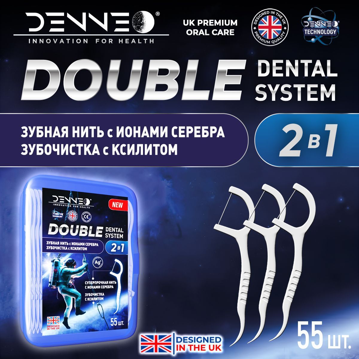 DENNEOИнновационнаязубнаянитьсзубочисткойDOUBLEDENTALSYSTEM2в1флоссерсионамисеребра,антибактериальнаязубочисткаснитью,обработаннаяксилитом,55штук