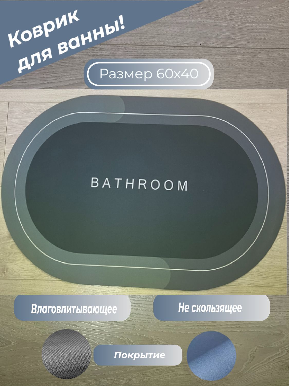 Коврик Для Ванной Быстросохнущий купить на OZON по низкой цене