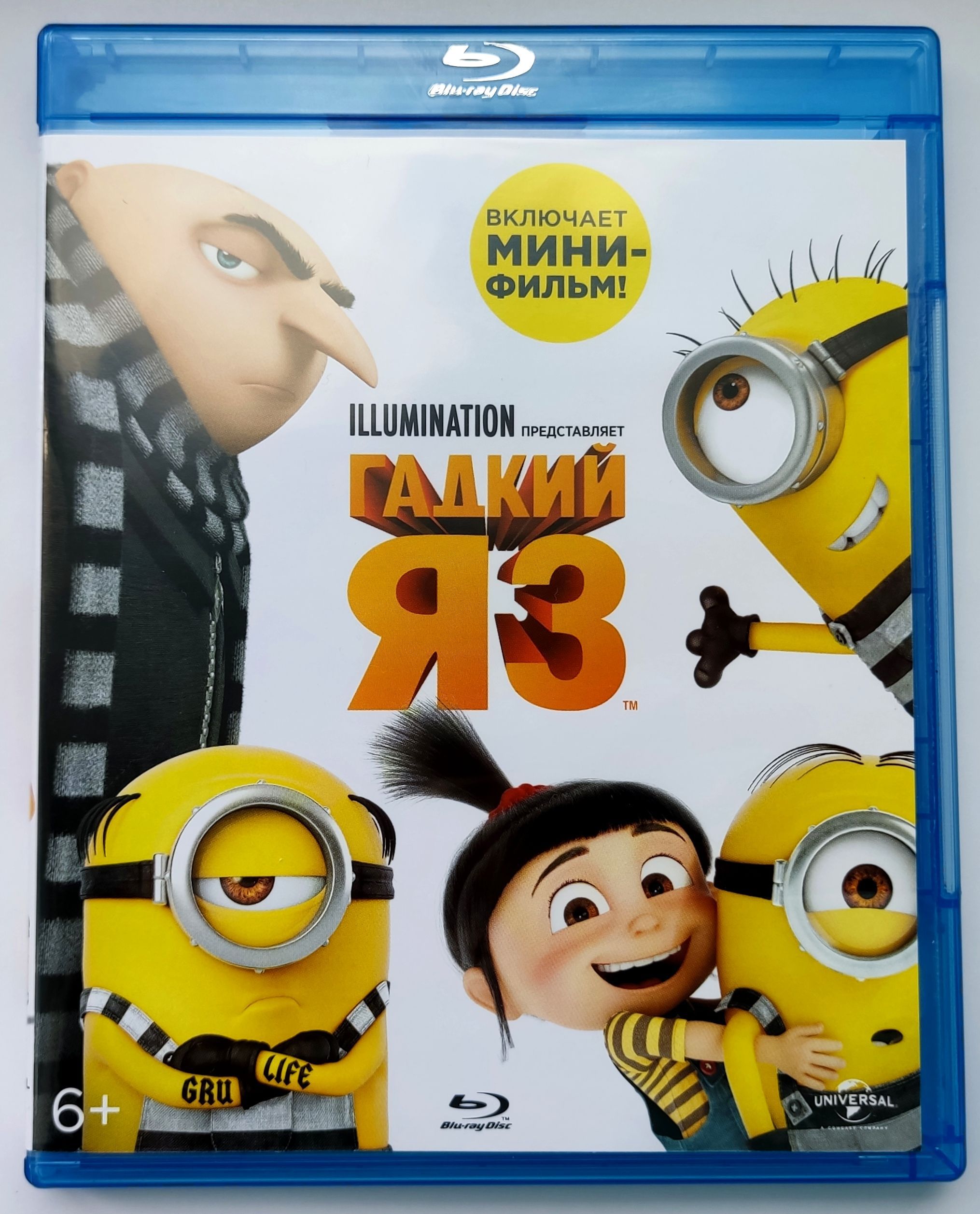 До какого числа будет идти гадкий я. Гадкий я (Blu-ray). Blu-ray. Гадкий я 2 3d. Гадкий я 3. Blu ray 3d Гадкий я.