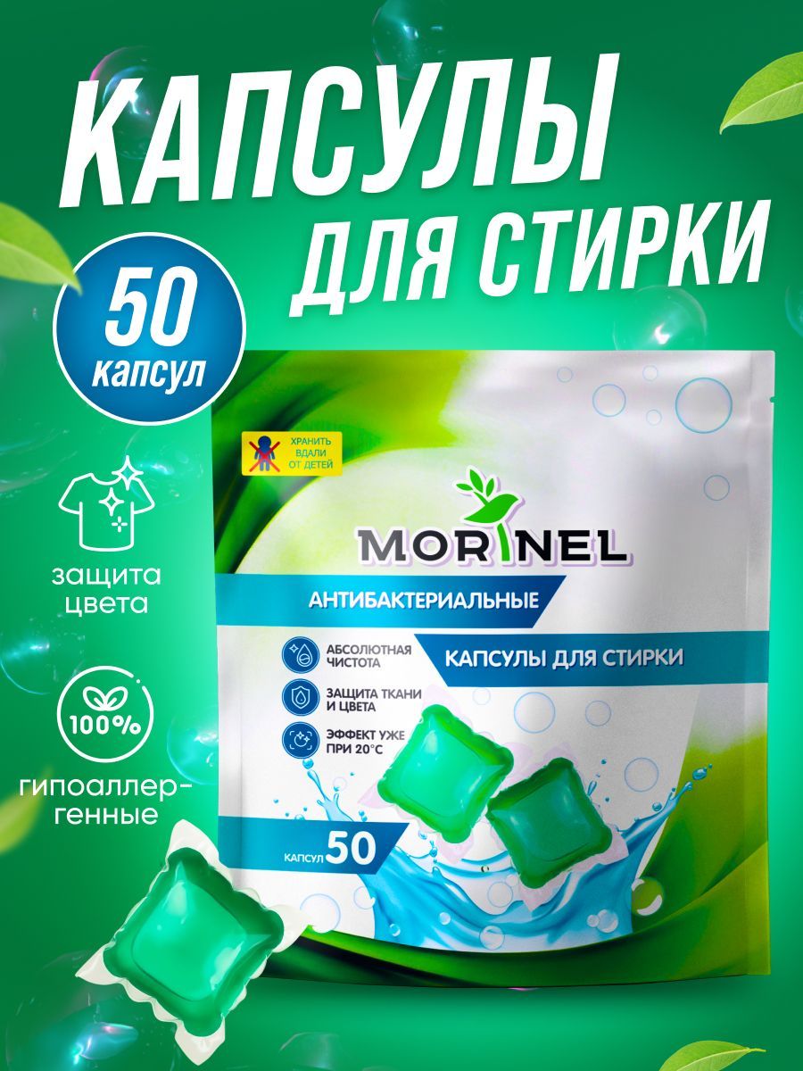 Капсулы для стирки белья Ozon