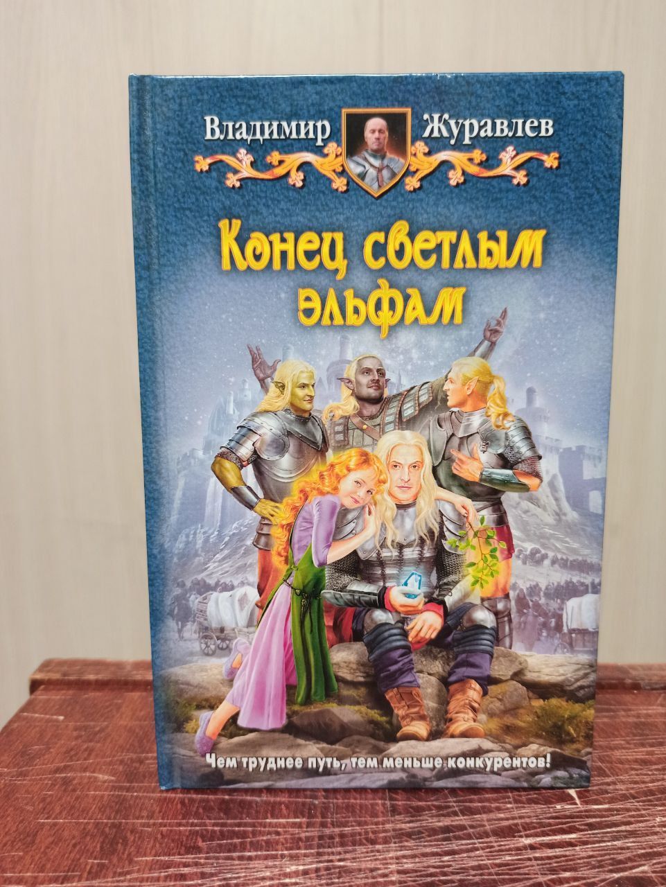 Переводчик с эльфийского журавлева