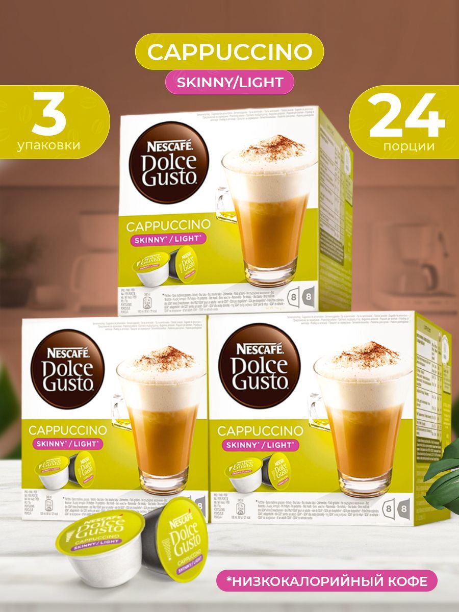 Кофе в капсулах Nescafe Dolce Gusto Cappuccino Skinny низкокалорийный, 48 шт., 16 капсул х 3 упаковки