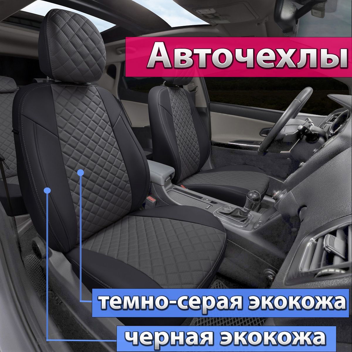 Чехлы Ниссан Кашкай 2006 - 2013. Чехлы Автопилот на автомобильные сиденья  Nissan Qashqai с 2006г. Авточехлы Ниссан Кашкай 2006 2007 2008 2009 2010  2011 2012 2013 - купить с доставкой по выгодным ценам в интернет-магазине  OZON (526791341)