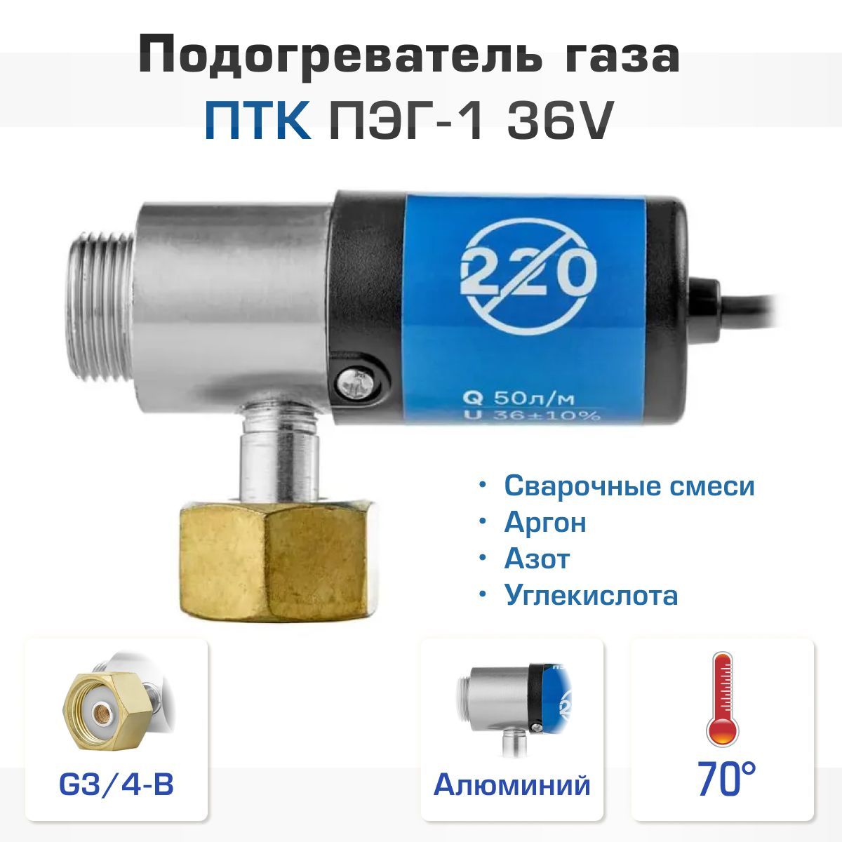 Подогреватель газов ПТК ПЭГ-1 (36V) - купить с доставкой по выгодным ценам  в интернет-магазине OZON (783616571)