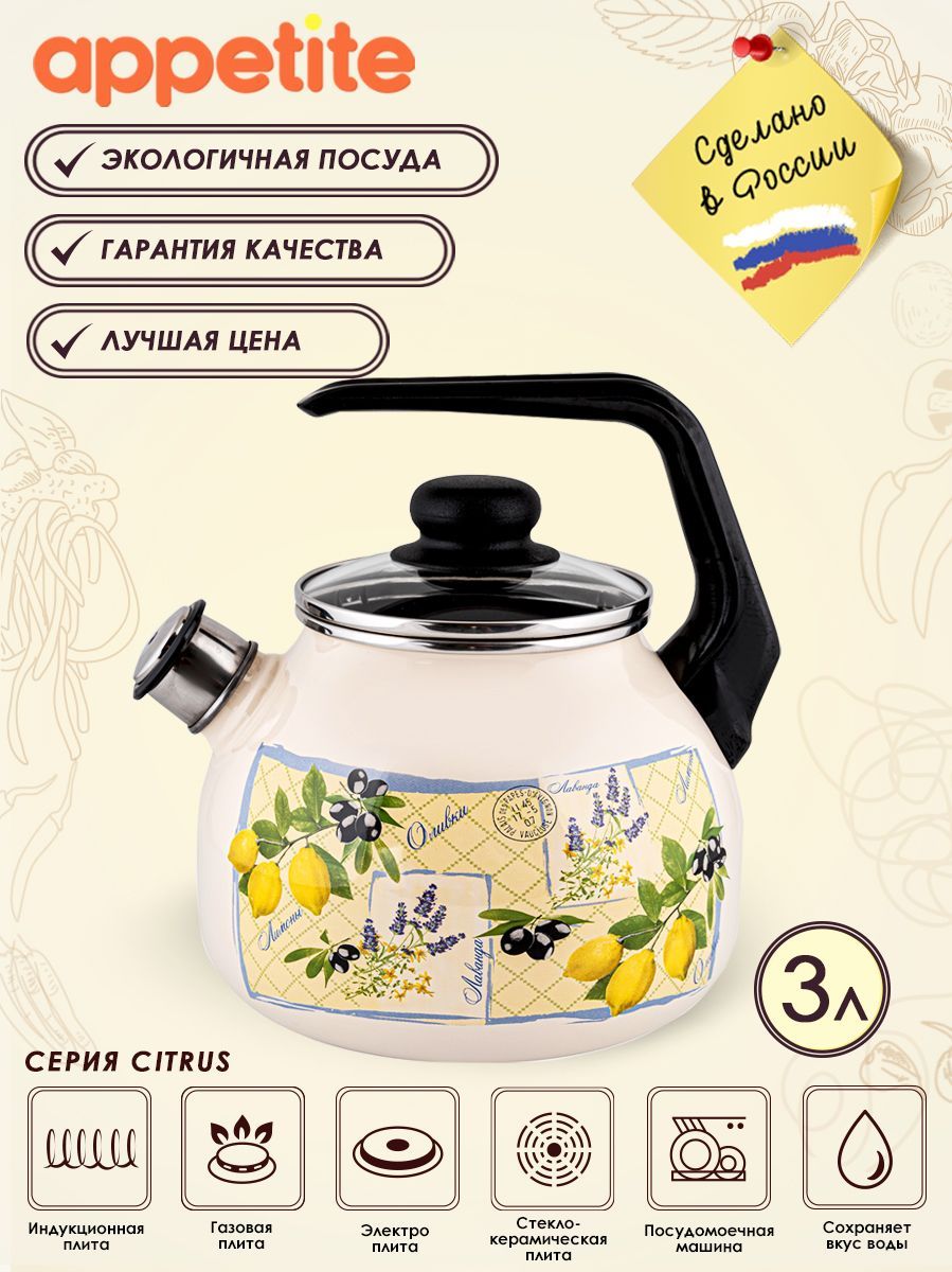 Чайник эмалированный 3,0л со свистком Citrus ТМ Appetite