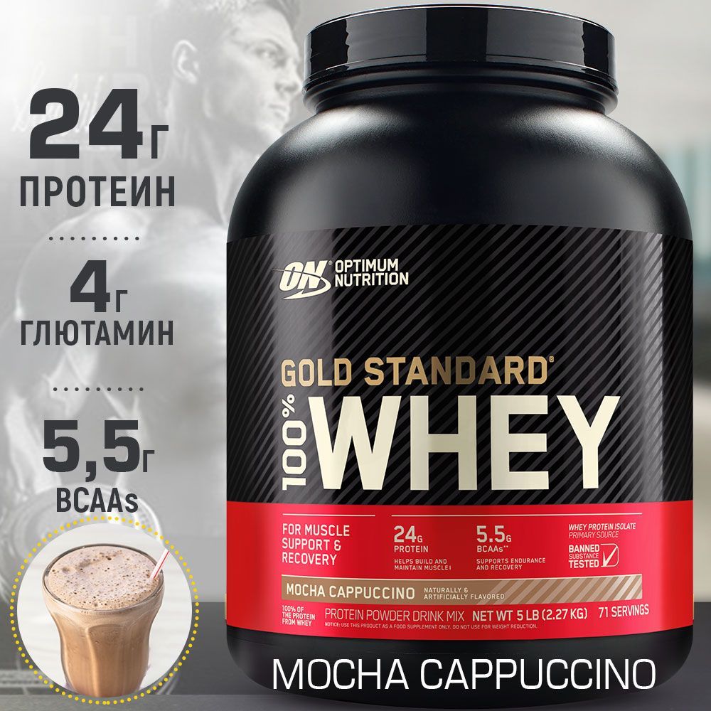 100% whey gold standard 907 gr. Сывороточный протеин optimum nutrition gold standard 100 whey 898 гр шоколадно-мятный. Optimum protein. 27 кг. Новая упаковка on whey.