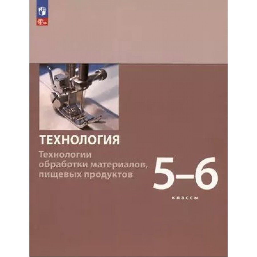 Технология 5 Класс Бешенков – купить в интернет-магазине OZON по низкой цене